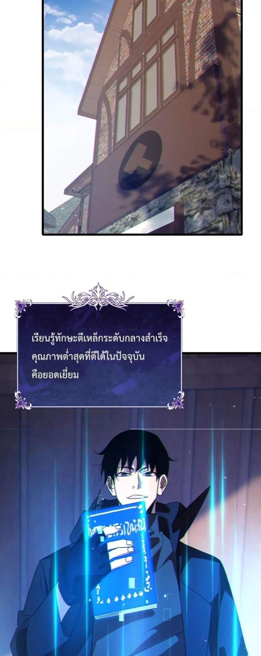 My Passive Skills Are Invincible จุติอีกครั้ง พร้อมสกิลติดตัวไร้เทียมทาน แปลไทย
