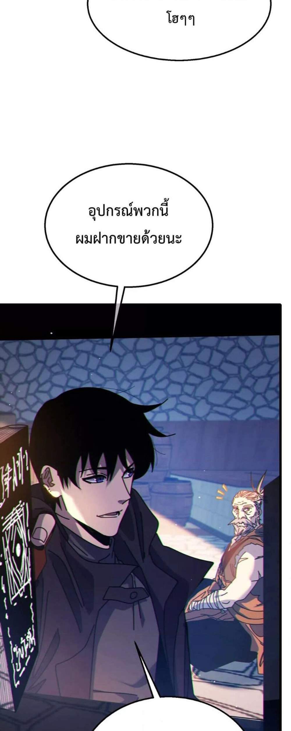 My Passive Skills Are Invincible จุติอีกครั้ง พร้อมสกิลติดตัวไร้เทียมทาน แปลไทย