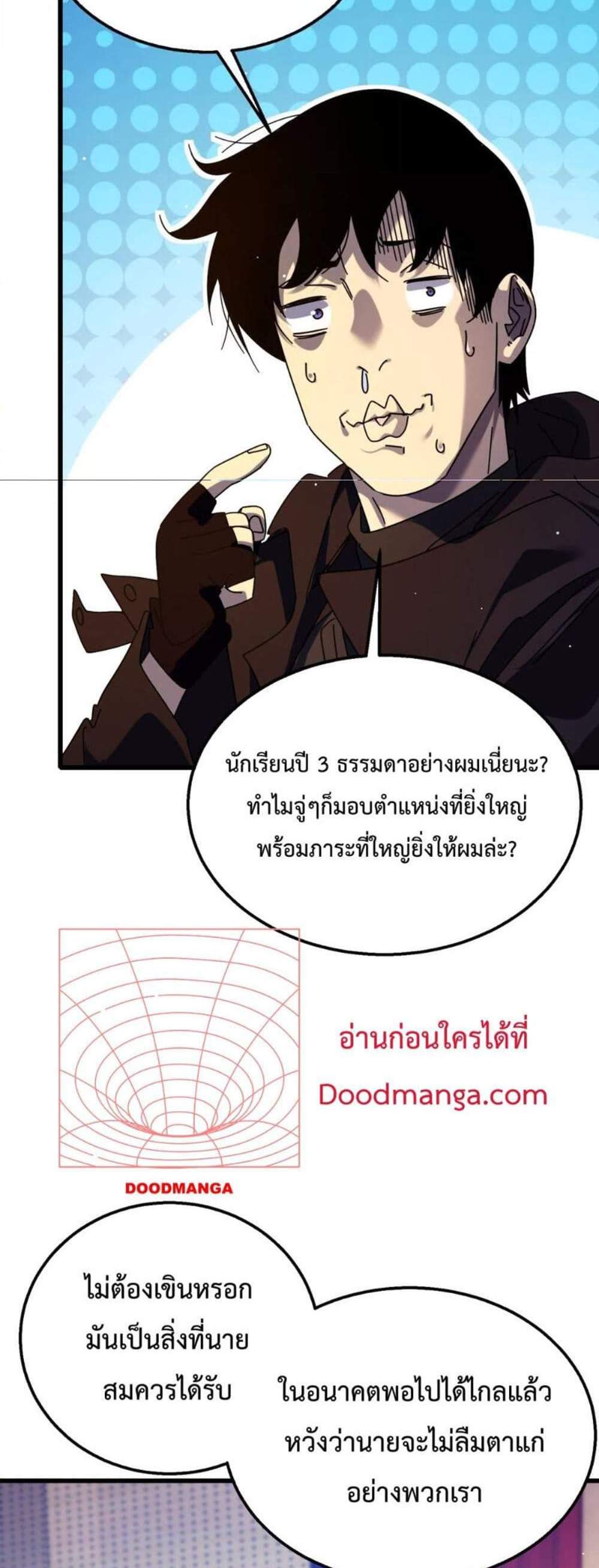 My Passive Skills Are Invincible จุติอีกครั้ง พร้อมสกิลติดตัวไร้เทียมทาน แปลไทย
