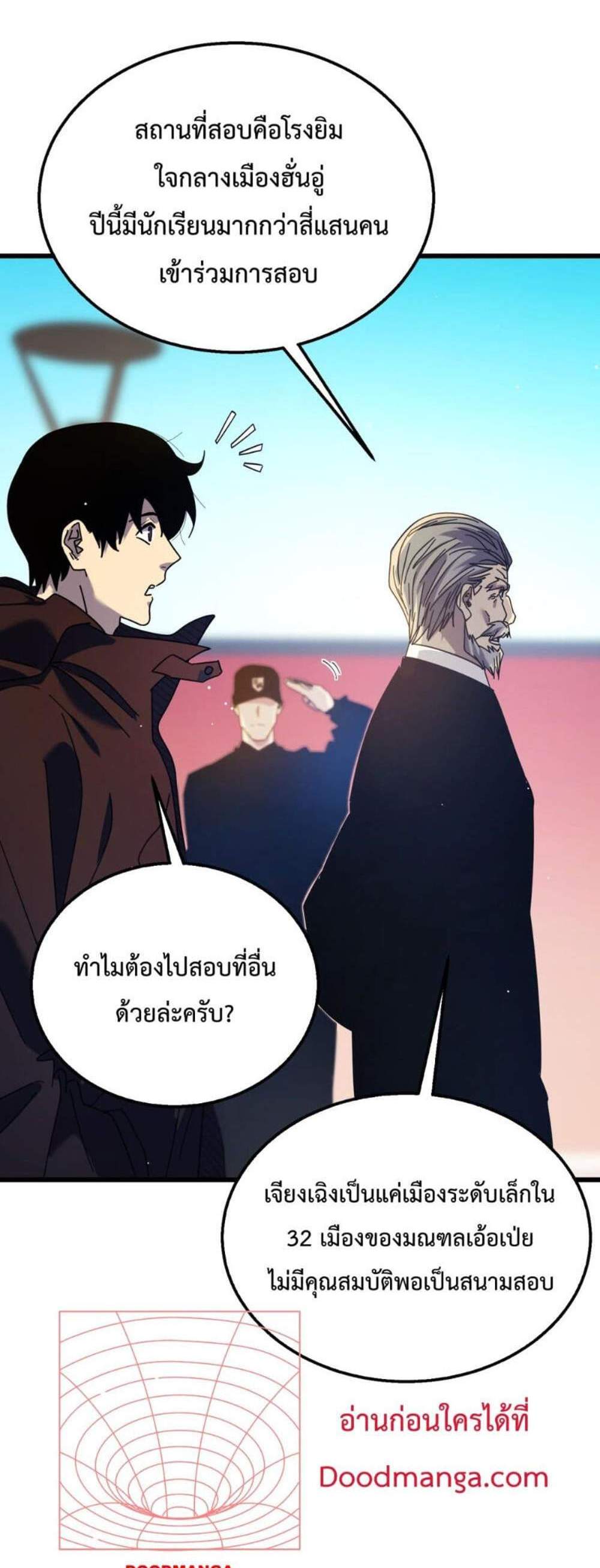 My Passive Skills Are Invincible จุติอีกครั้ง พร้อมสกิลติดตัวไร้เทียมทาน แปลไทย