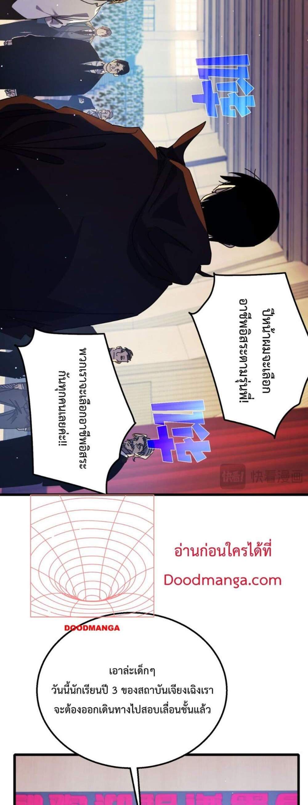 My Passive Skills Are Invincible จุติอีกครั้ง พร้อมสกิลติดตัวไร้เทียมทาน แปลไทย