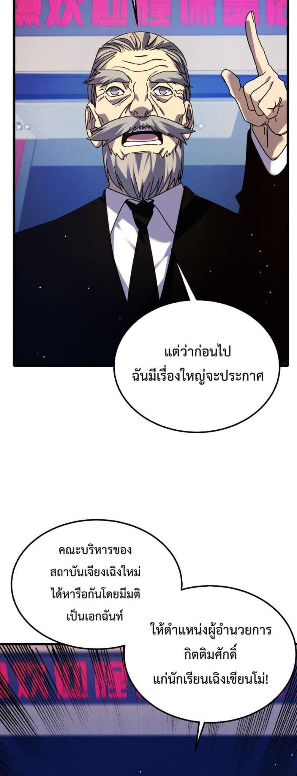 My Passive Skills Are Invincible จุติอีกครั้ง พร้อมสกิลติดตัวไร้เทียมทาน แปลไทย