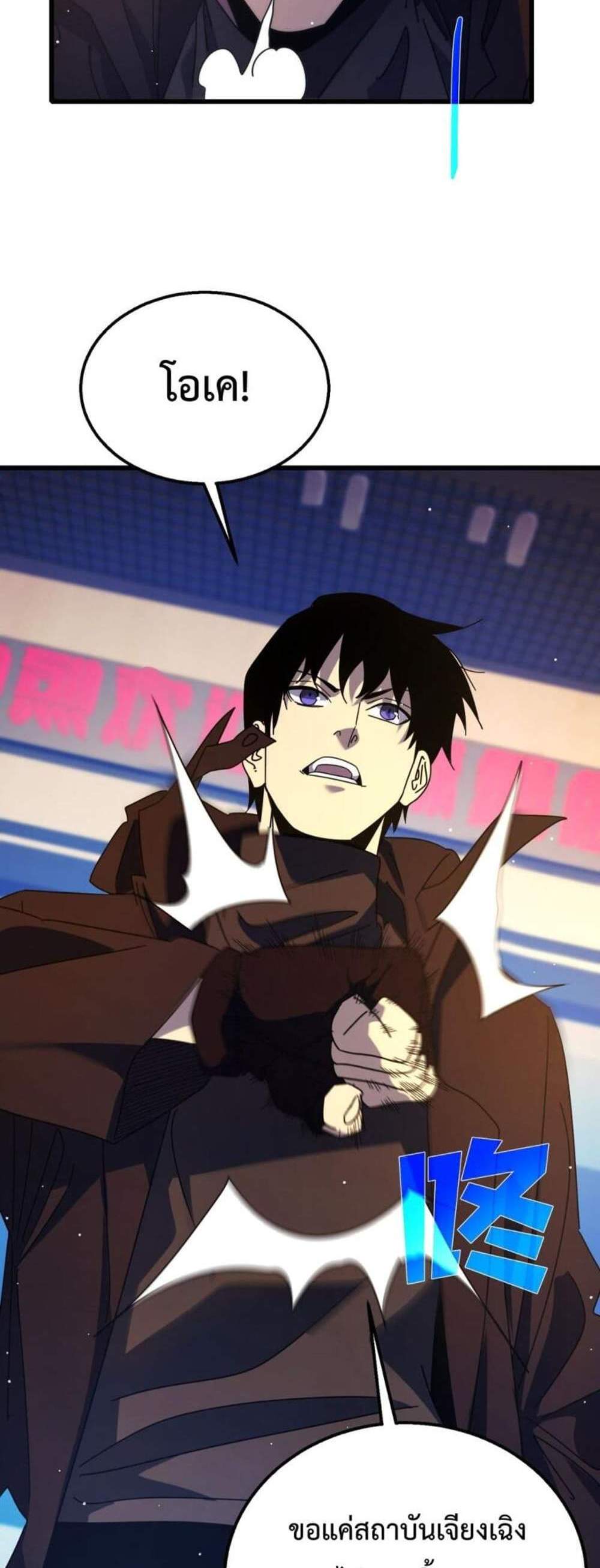 My Passive Skills Are Invincible จุติอีกครั้ง พร้อมสกิลติดตัวไร้เทียมทาน แปลไทย