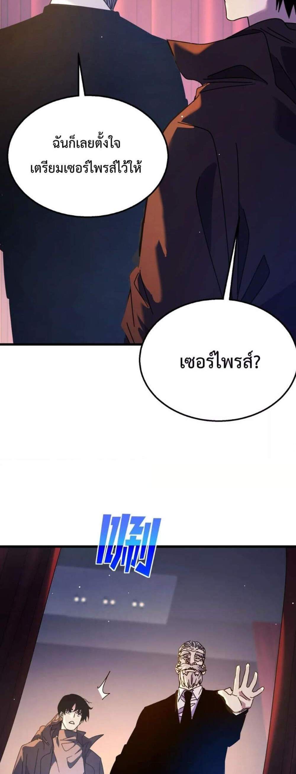 My Passive Skills Are Invincible จุติอีกครั้ง พร้อมสกิลติดตัวไร้เทียมทาน แปลไทย