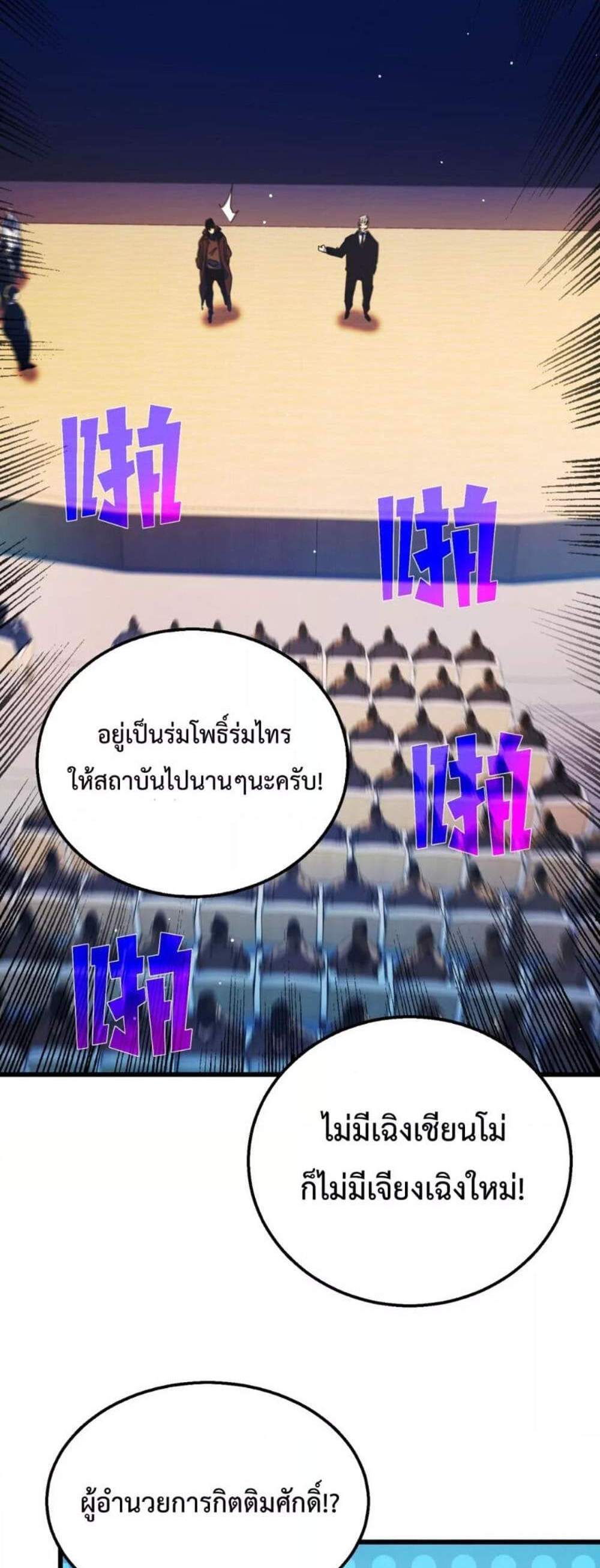 My Passive Skills Are Invincible จุติอีกครั้ง พร้อมสกิลติดตัวไร้เทียมทาน แปลไทย