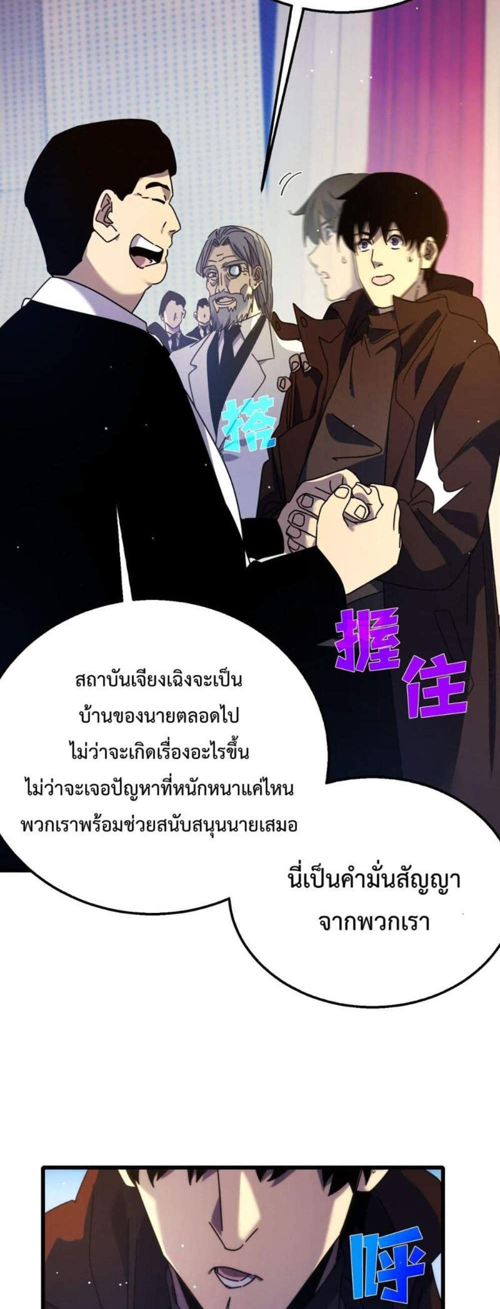 My Passive Skills Are Invincible จุติอีกครั้ง พร้อมสกิลติดตัวไร้เทียมทาน แปลไทย