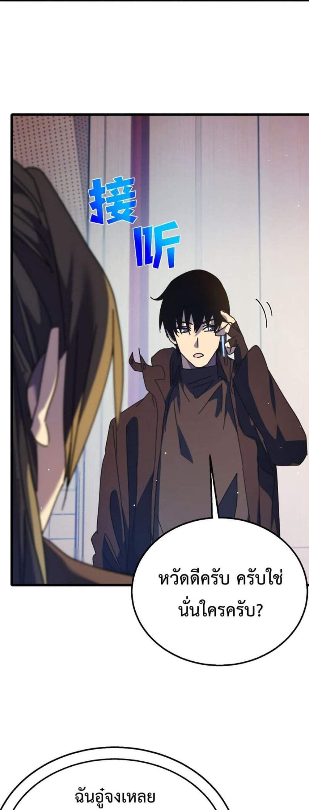 My Passive Skills Are Invincible จุติอีกครั้ง พร้อมสกิลติดตัวไร้เทียมทาน แปลไทย