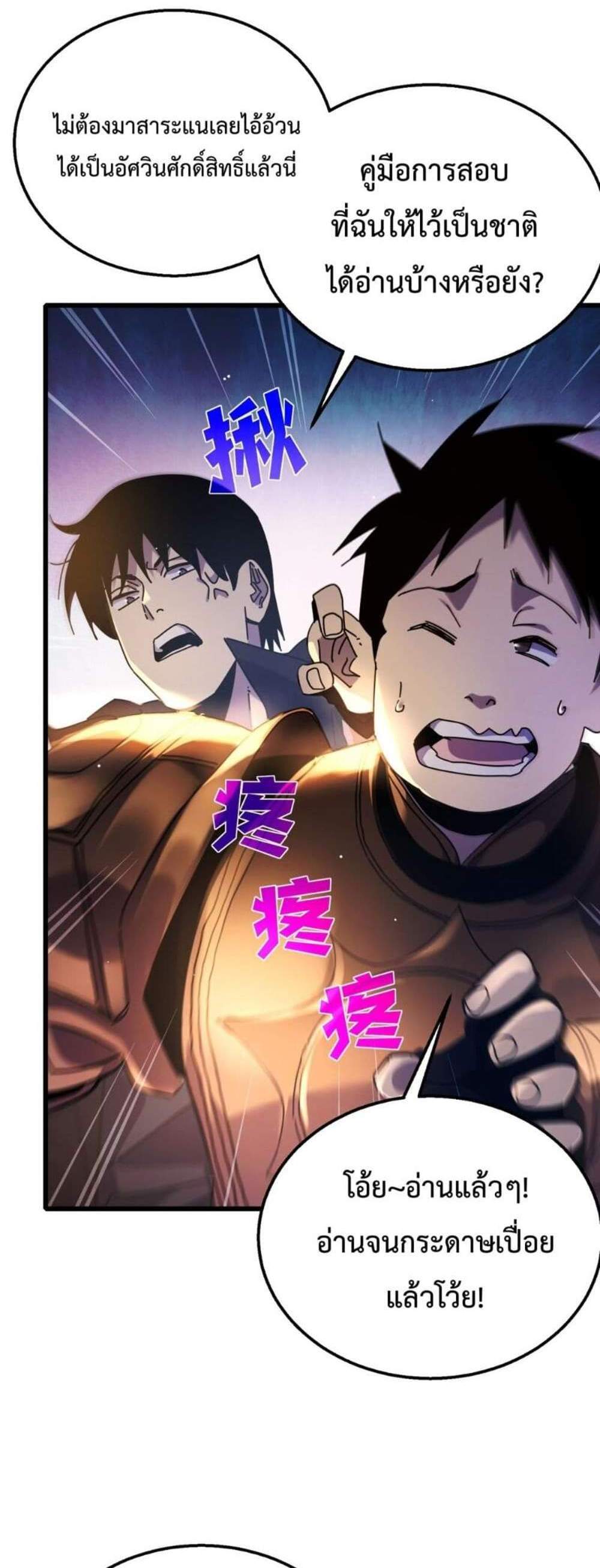 My Passive Skills Are Invincible จุติอีกครั้ง พร้อมสกิลติดตัวไร้เทียมทาน แปลไทย