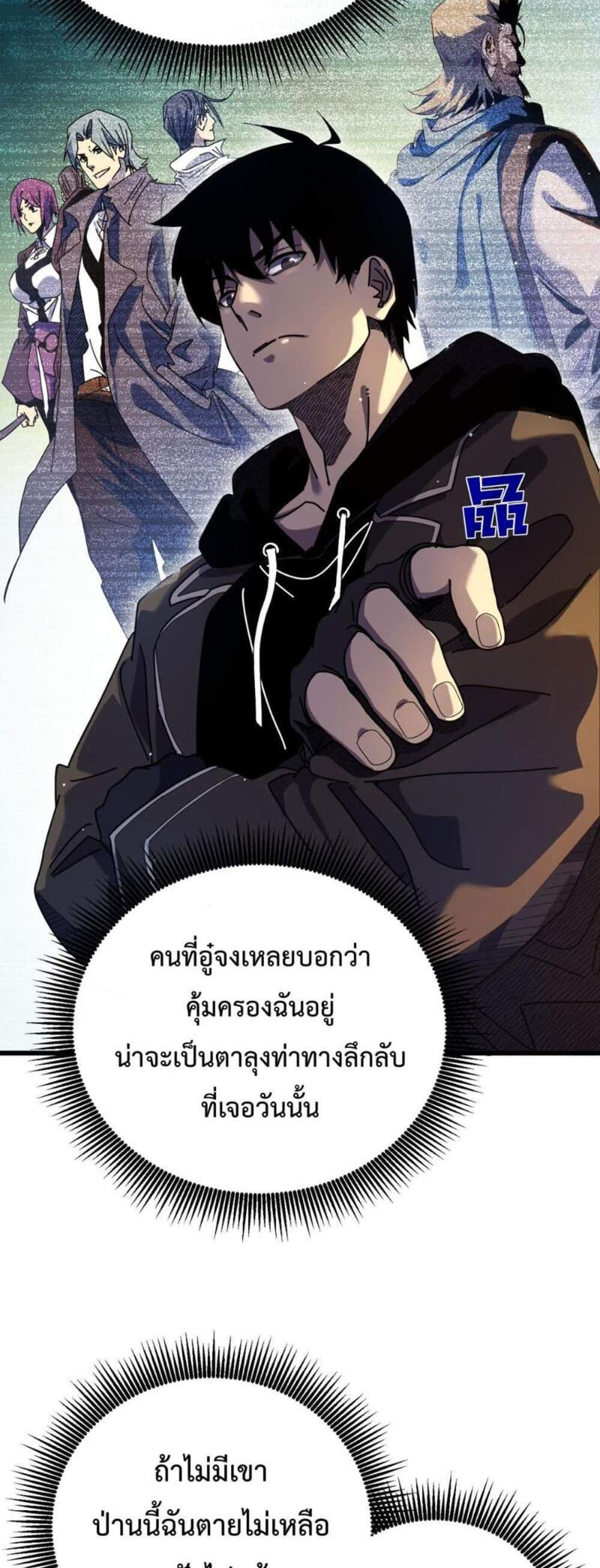 My Passive Skills Are Invincible จุติอีกครั้ง พร้อมสกิลติดตัวไร้เทียมทาน แปลไทย