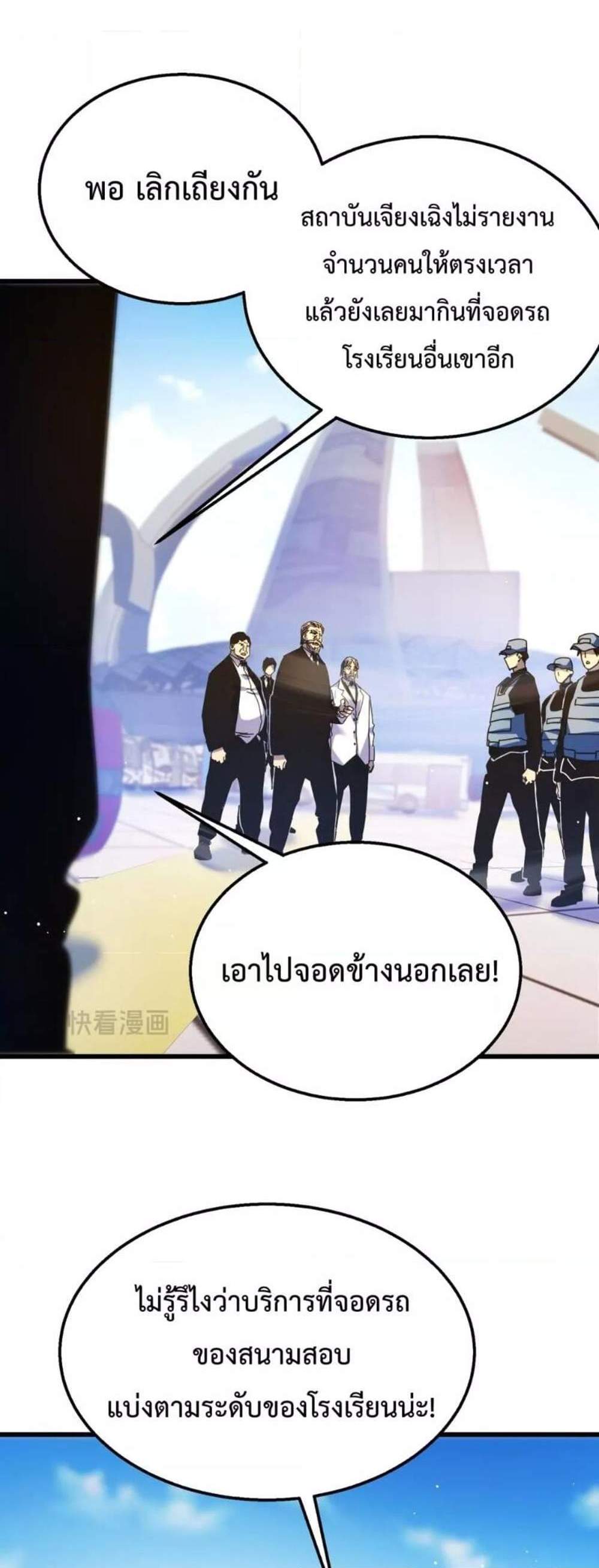 My Passive Skills Are Invincible จุติอีกครั้ง พร้อมสกิลติดตัวไร้เทียมทาน แปลไทย