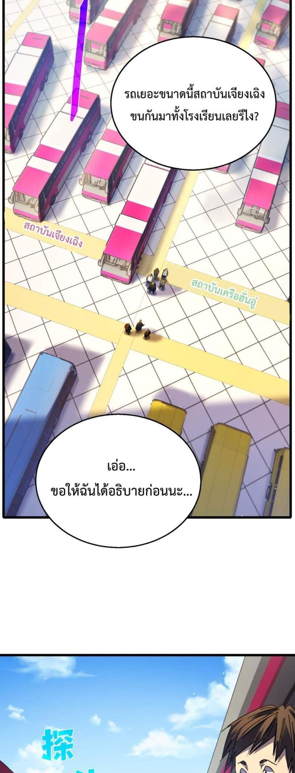My Passive Skills Are Invincible จุติอีกครั้ง พร้อมสกิลติดตัวไร้เทียมทาน แปลไทย