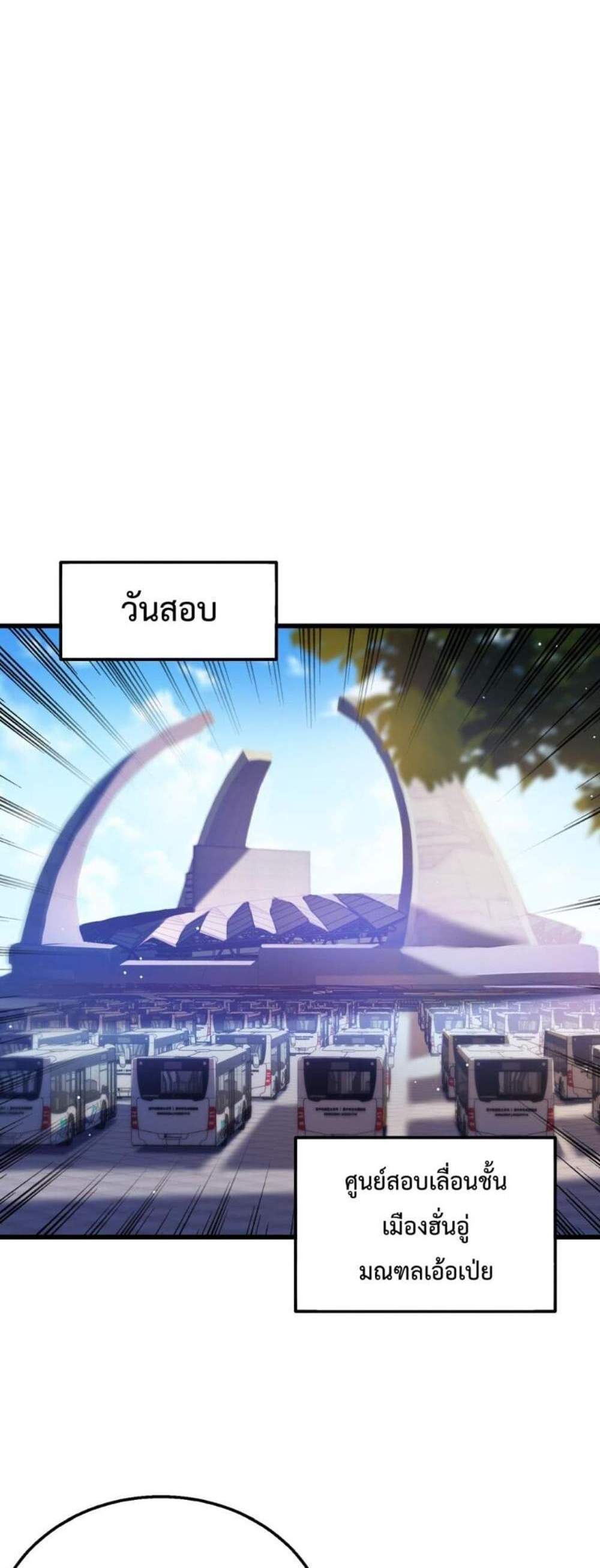 My Passive Skills Are Invincible จุติอีกครั้ง พร้อมสกิลติดตัวไร้เทียมทาน แปลไทย