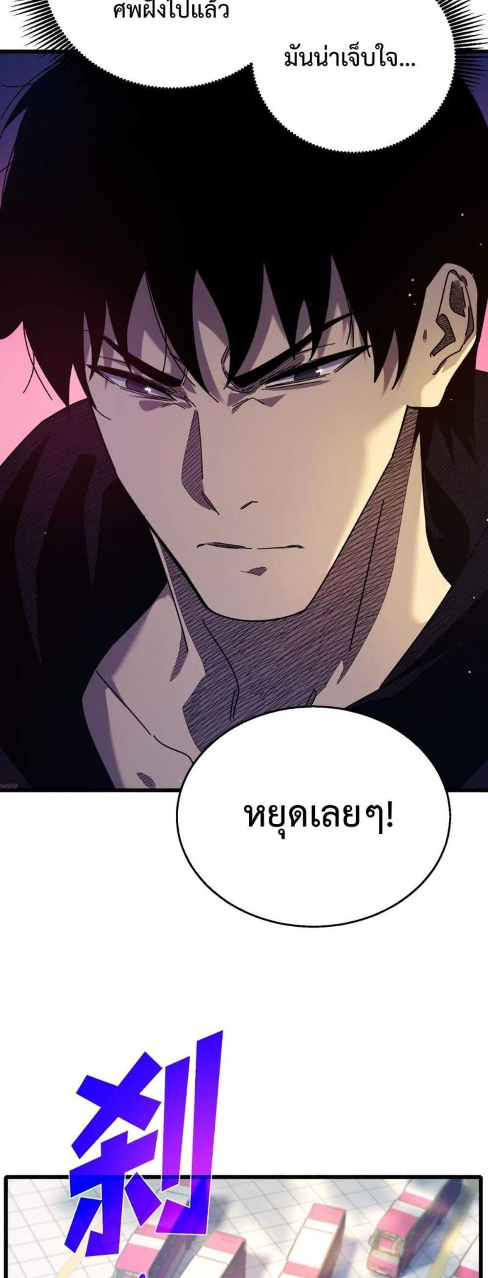 My Passive Skills Are Invincible จุติอีกครั้ง พร้อมสกิลติดตัวไร้เทียมทาน แปลไทย