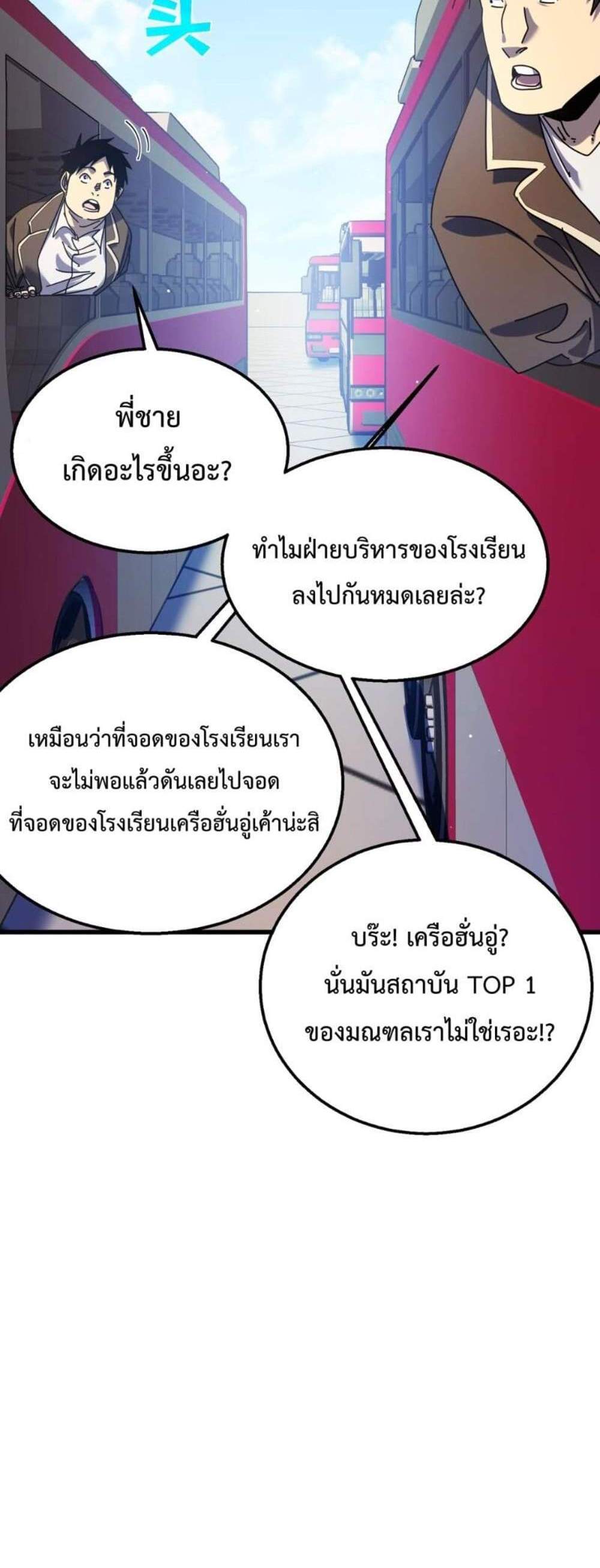 My Passive Skills Are Invincible จุติอีกครั้ง พร้อมสกิลติดตัวไร้เทียมทาน แปลไทย