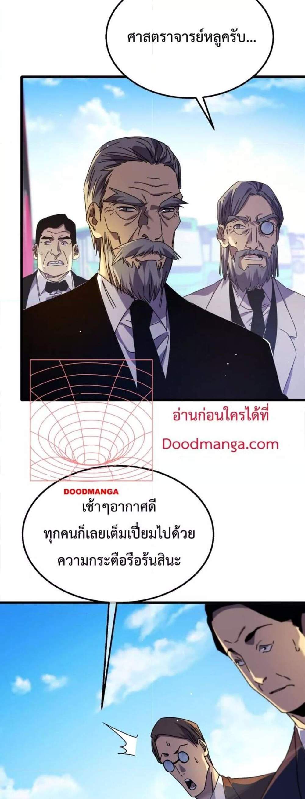 My Passive Skills Are Invincible จุติอีกครั้ง พร้อมสกิลติดตัวไร้เทียมทาน แปลไทย