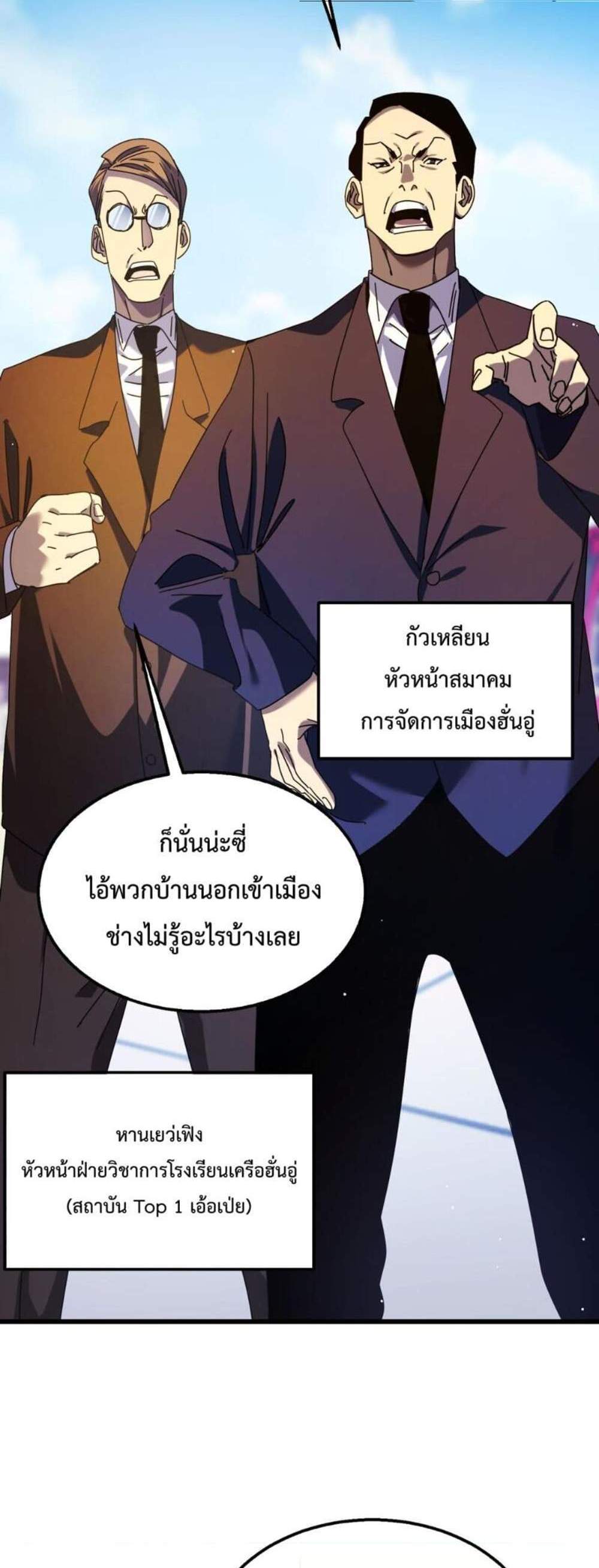 My Passive Skills Are Invincible จุติอีกครั้ง พร้อมสกิลติดตัวไร้เทียมทาน แปลไทย