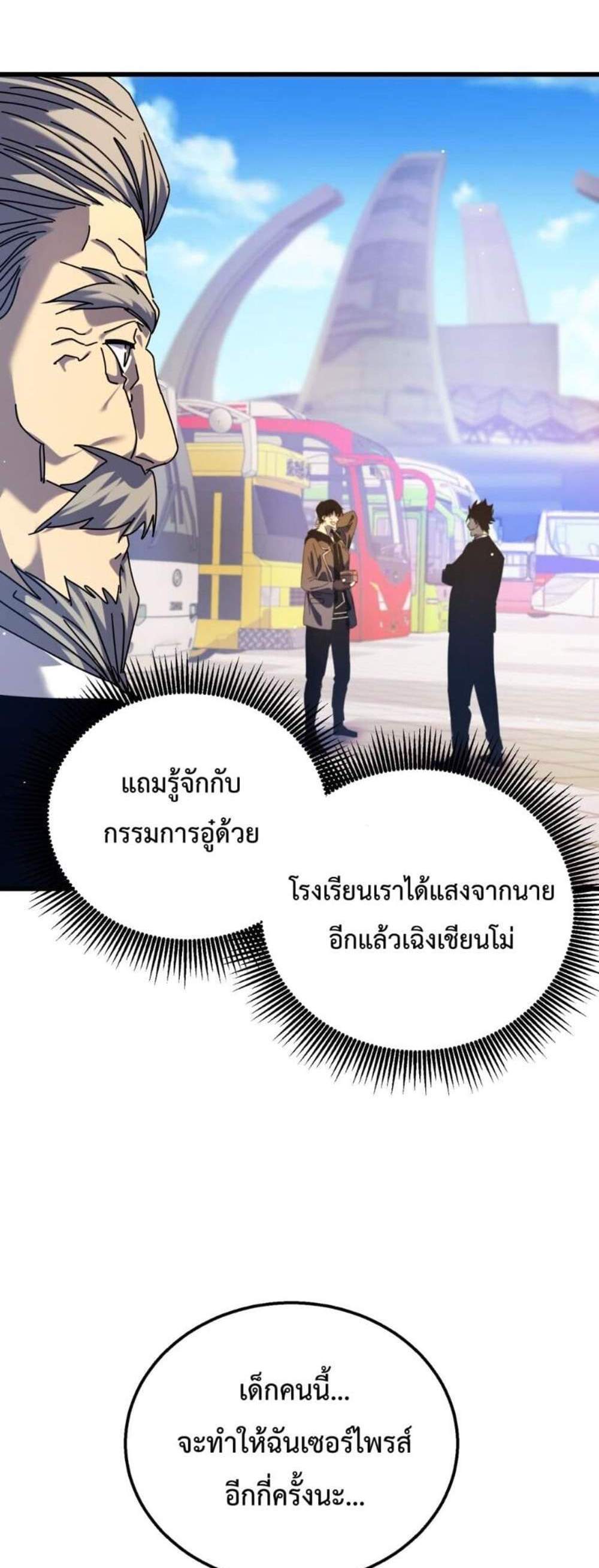 My Passive Skills Are Invincible จุติอีกครั้ง พร้อมสกิลติดตัวไร้เทียมทาน แปลไทย