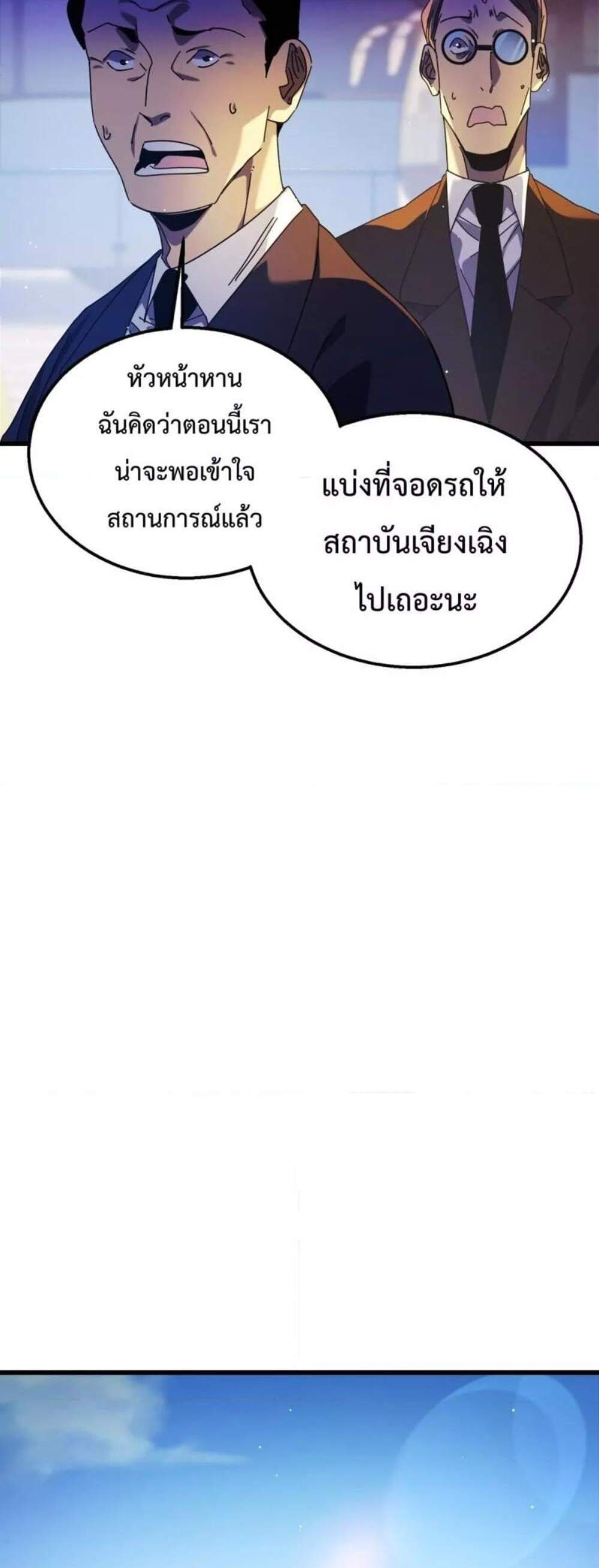 My Passive Skills Are Invincible จุติอีกครั้ง พร้อมสกิลติดตัวไร้เทียมทาน แปลไทย