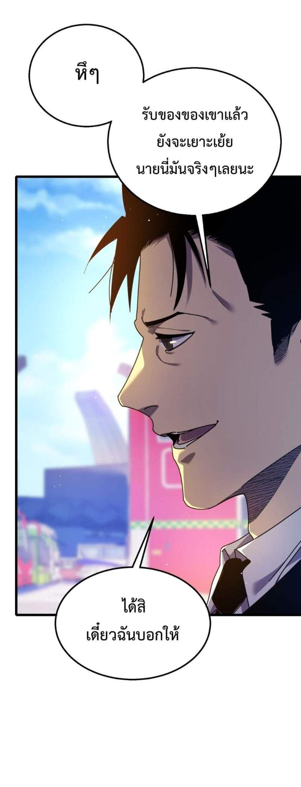 My Passive Skills Are Invincible จุติอีกครั้ง พร้อมสกิลติดตัวไร้เทียมทาน แปลไทย