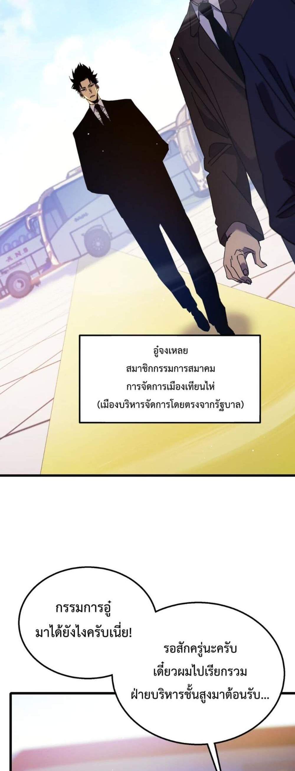 My Passive Skills Are Invincible จุติอีกครั้ง พร้อมสกิลติดตัวไร้เทียมทาน แปลไทย