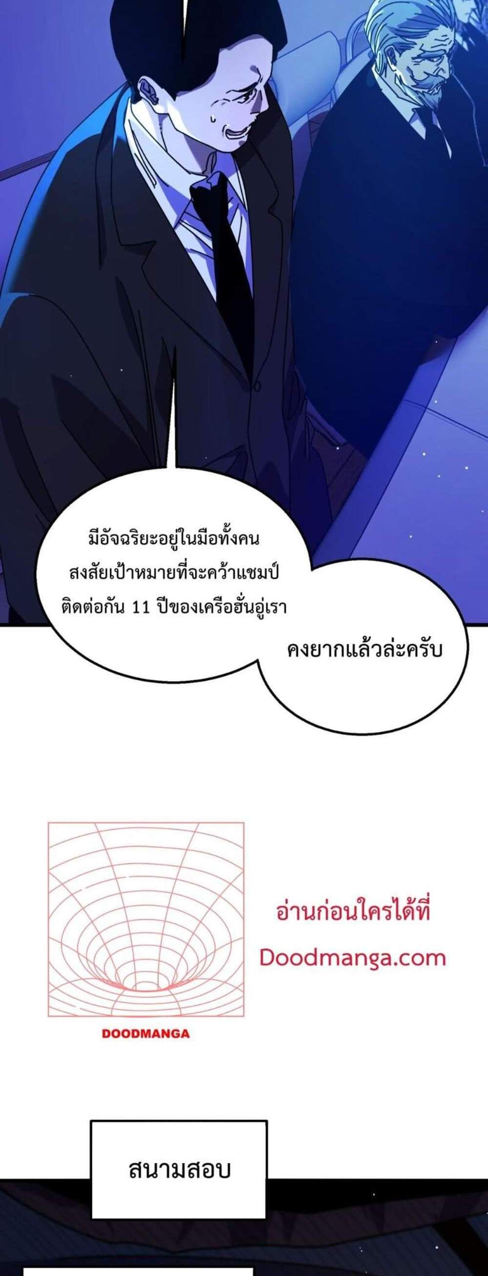 My Passive Skills Are Invincible จุติอีกครั้ง พร้อมสกิลติดตัวไร้เทียมทาน แปลไทย