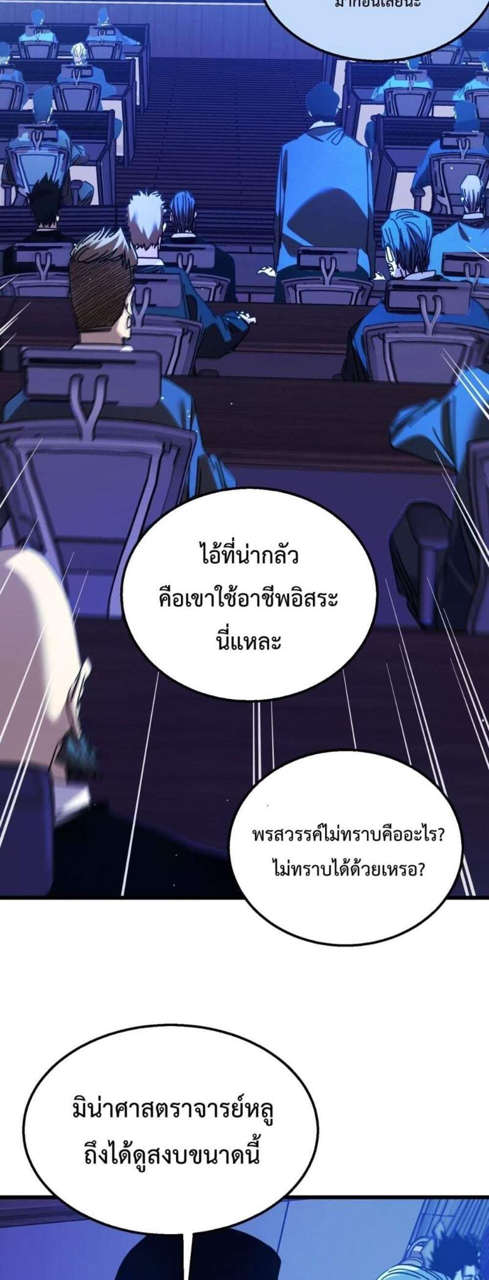 My Passive Skills Are Invincible จุติอีกครั้ง พร้อมสกิลติดตัวไร้เทียมทาน แปลไทย