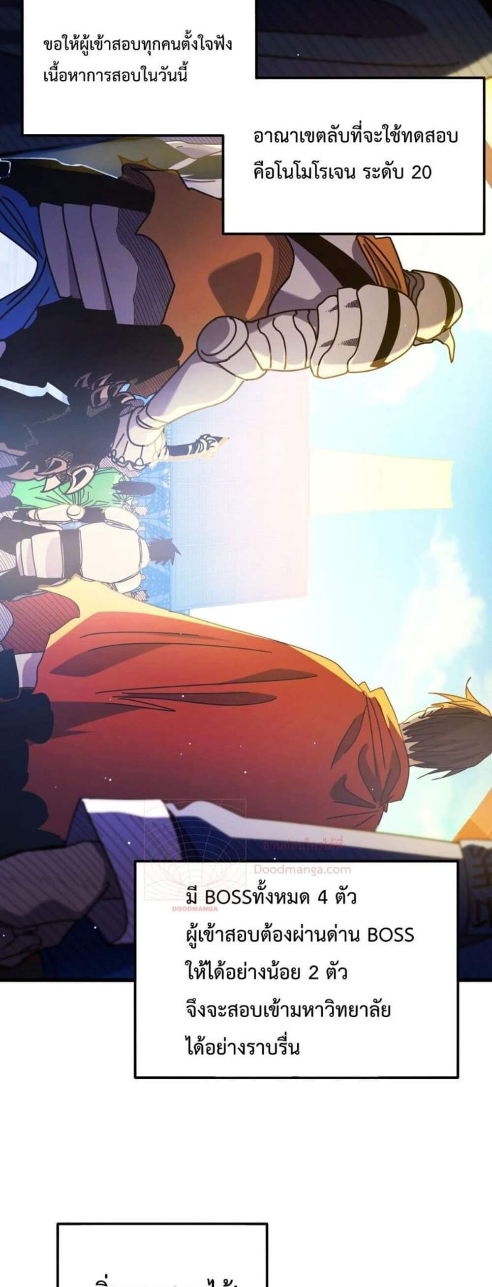 My Passive Skills Are Invincible จุติอีกครั้ง พร้อมสกิลติดตัวไร้เทียมทาน แปลไทย