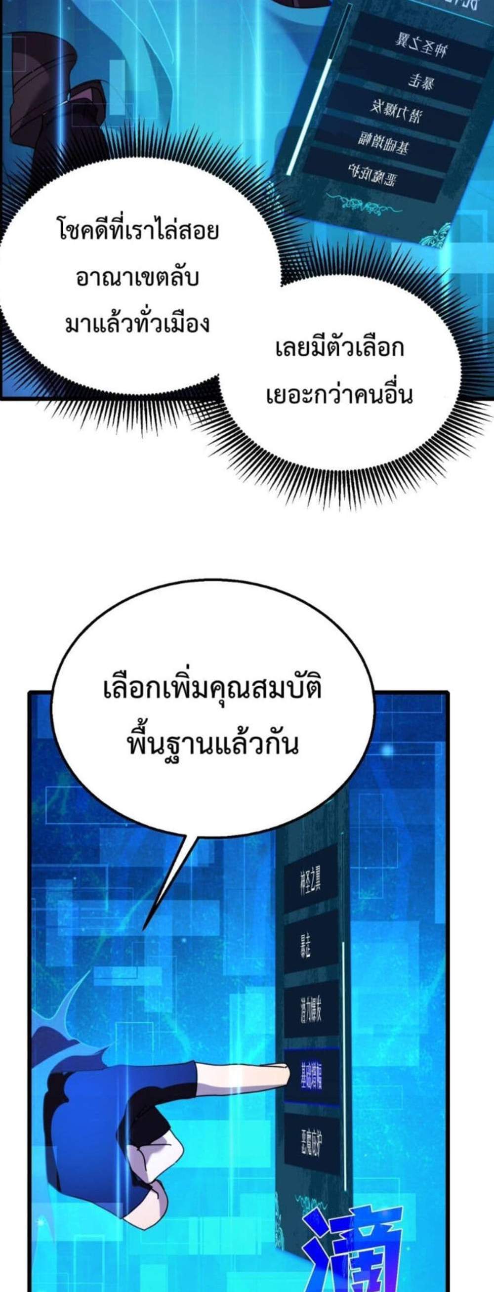 My Passive Skills Are Invincible จุติอีกครั้ง พร้อมสกิลติดตัวไร้เทียมทาน แปลไทย