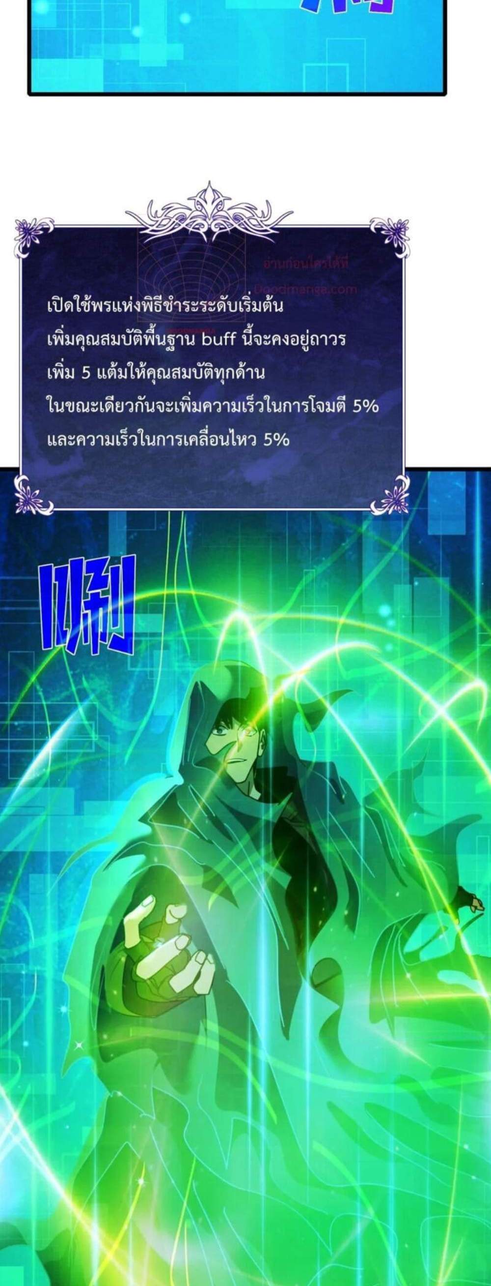 My Passive Skills Are Invincible จุติอีกครั้ง พร้อมสกิลติดตัวไร้เทียมทาน แปลไทย