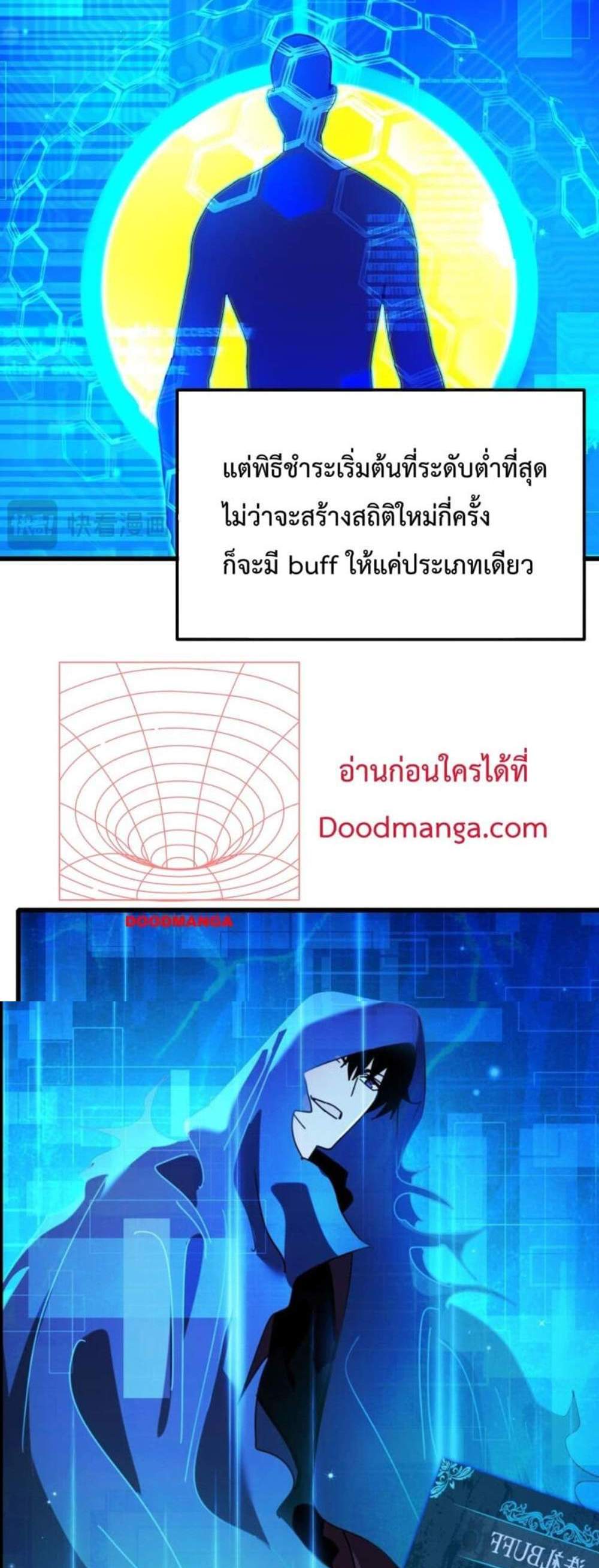 My Passive Skills Are Invincible จุติอีกครั้ง พร้อมสกิลติดตัวไร้เทียมทาน แปลไทย