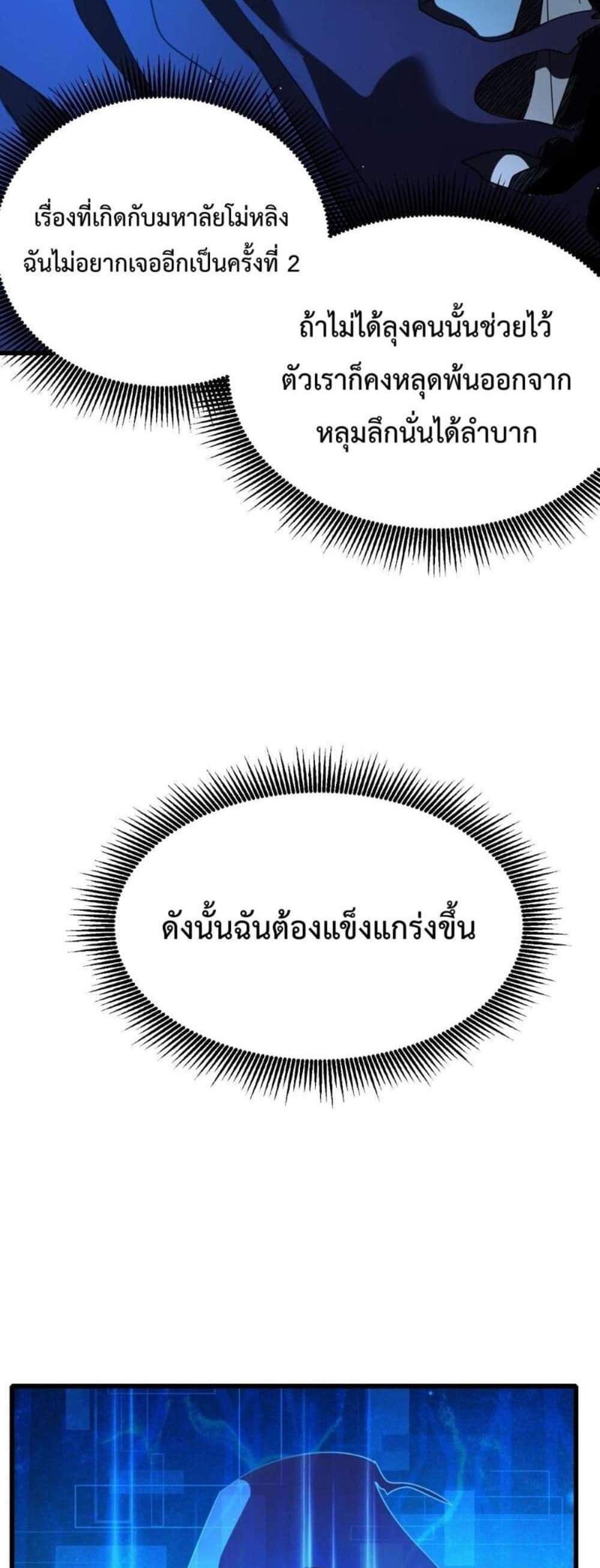 My Passive Skills Are Invincible จุติอีกครั้ง พร้อมสกิลติดตัวไร้เทียมทาน แปลไทย