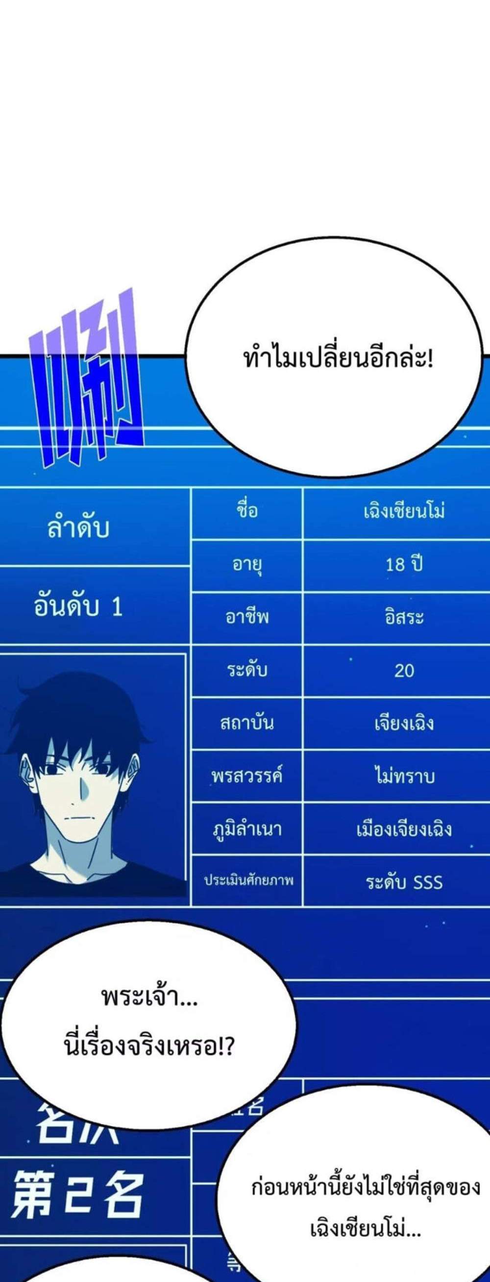 My Passive Skills Are Invincible จุติอีกครั้ง พร้อมสกิลติดตัวไร้เทียมทาน แปลไทย