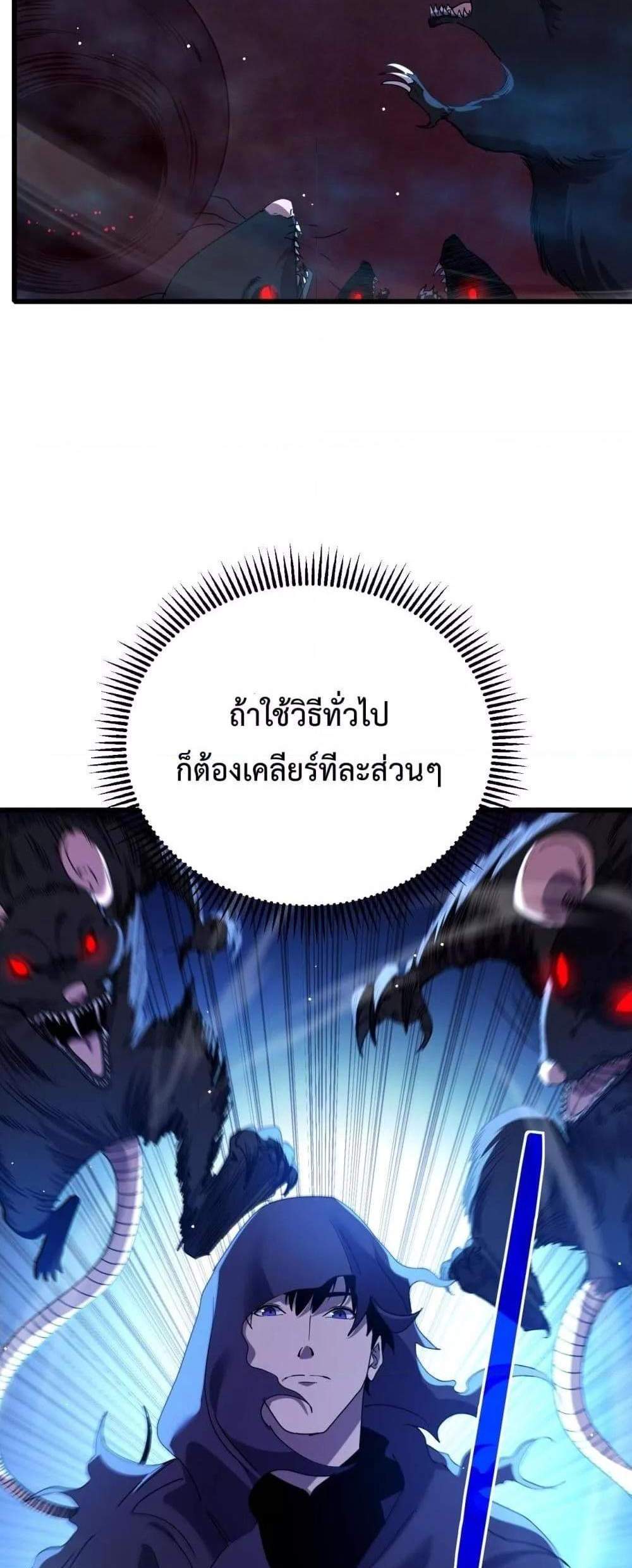 My Passive Skills Are Invincible จุติอีกครั้ง พร้อมสกิลติดตัวไร้เทียมทาน แปลไทย