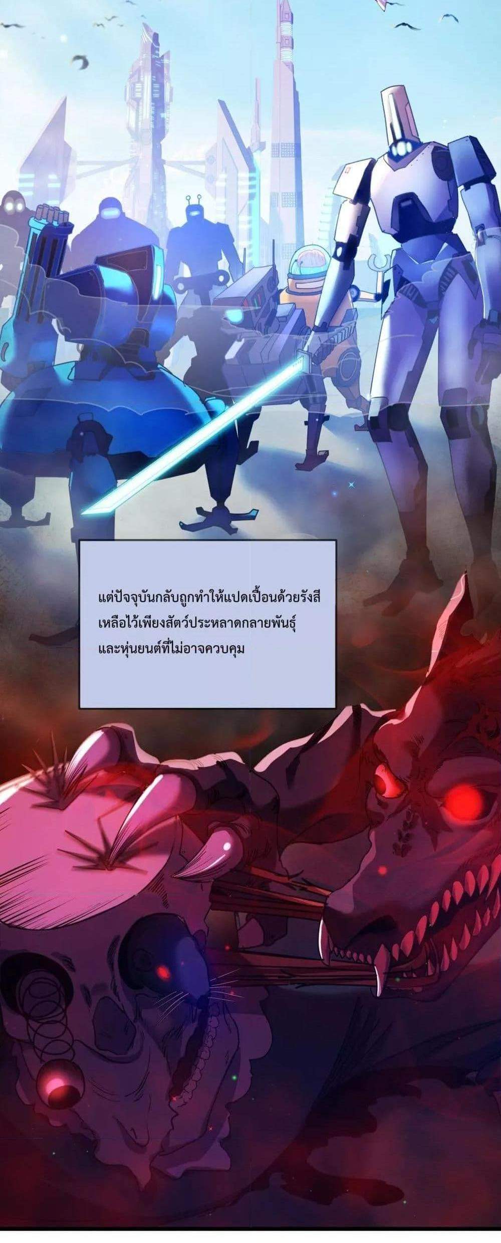 My Passive Skills Are Invincible จุติอีกครั้ง พร้อมสกิลติดตัวไร้เทียมทาน แปลไทย