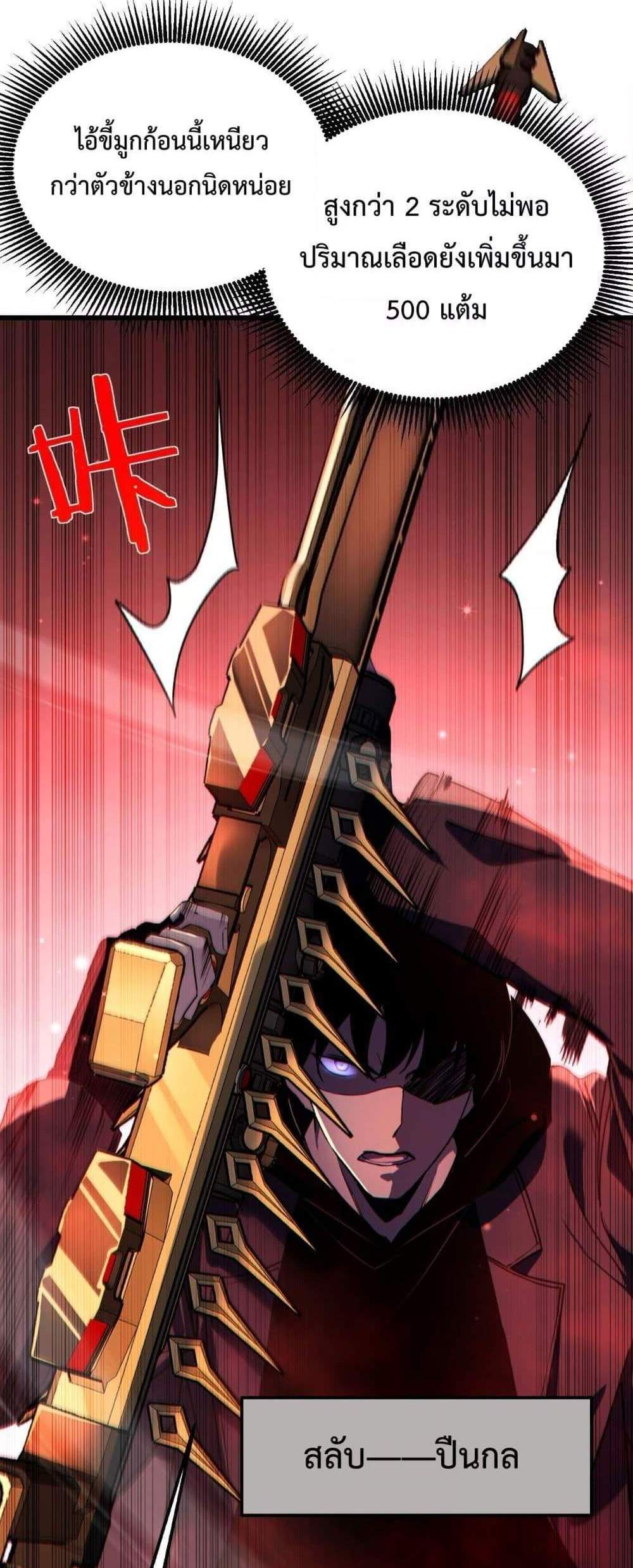 My Passive Skills Are Invincible จุติอีกครั้ง พร้อมสกิลติดตัวไร้เทียมทาน แปลไทย
