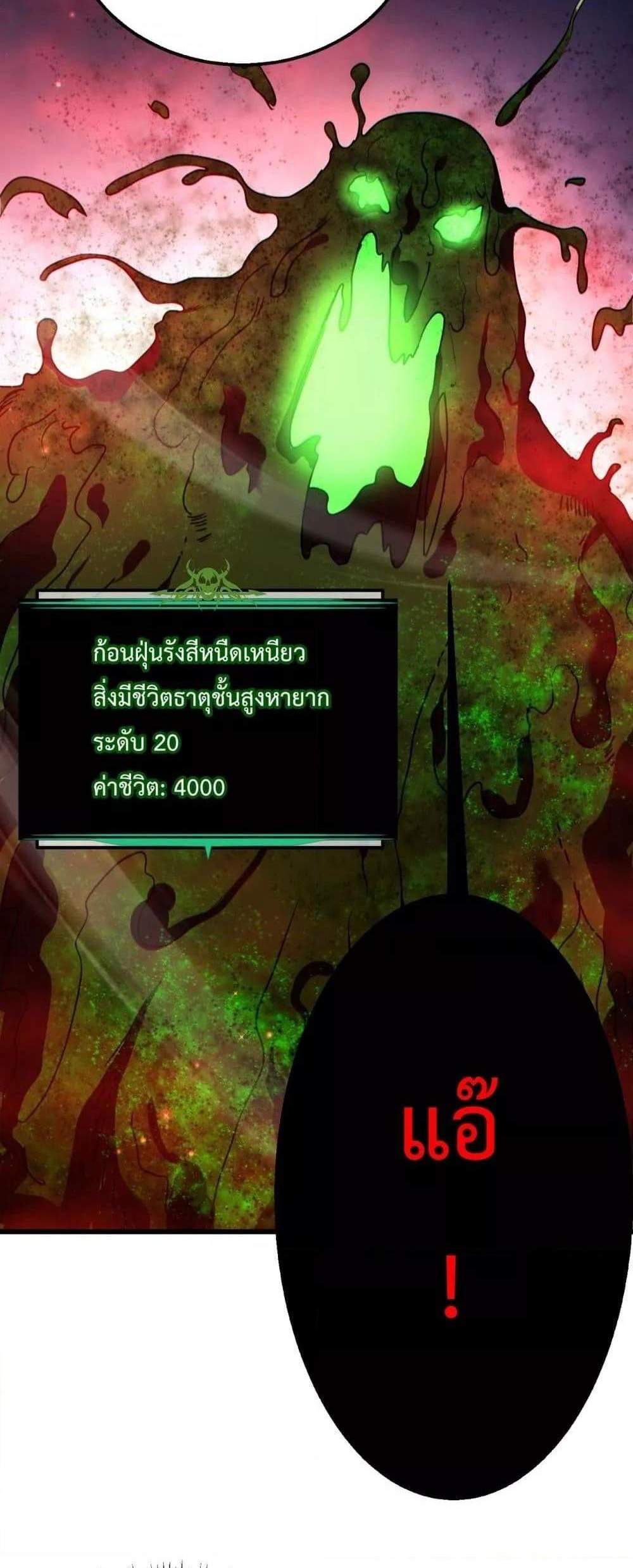 My Passive Skills Are Invincible จุติอีกครั้ง พร้อมสกิลติดตัวไร้เทียมทาน แปลไทย