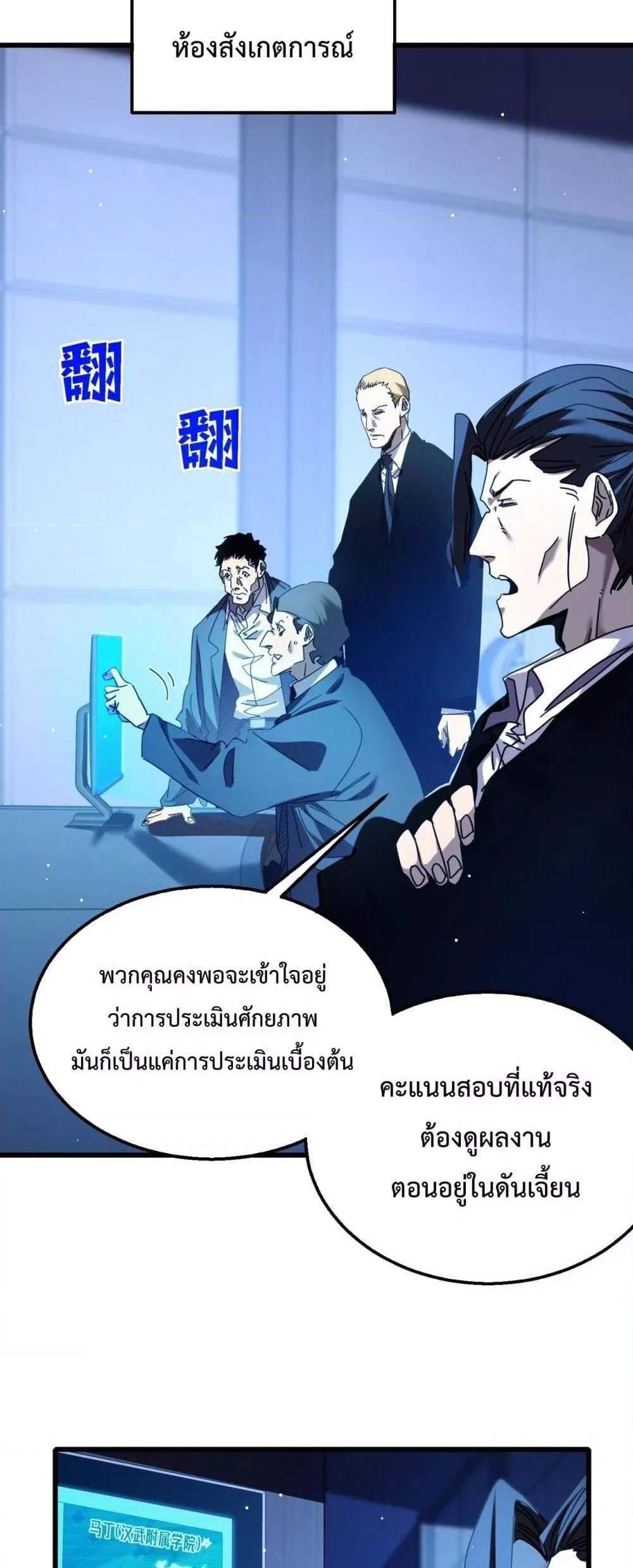 My Passive Skills Are Invincible จุติอีกครั้ง พร้อมสกิลติดตัวไร้เทียมทาน แปลไทย