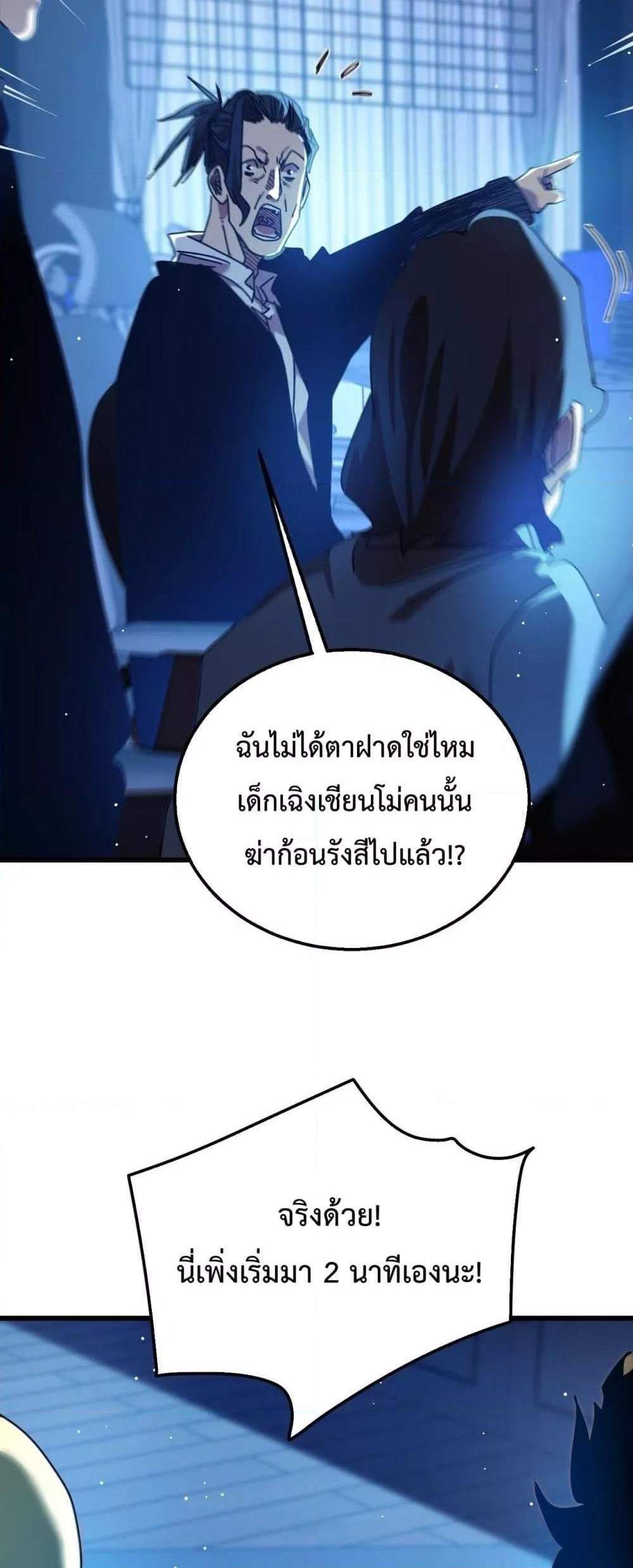 My Passive Skills Are Invincible จุติอีกครั้ง พร้อมสกิลติดตัวไร้เทียมทาน แปลไทย