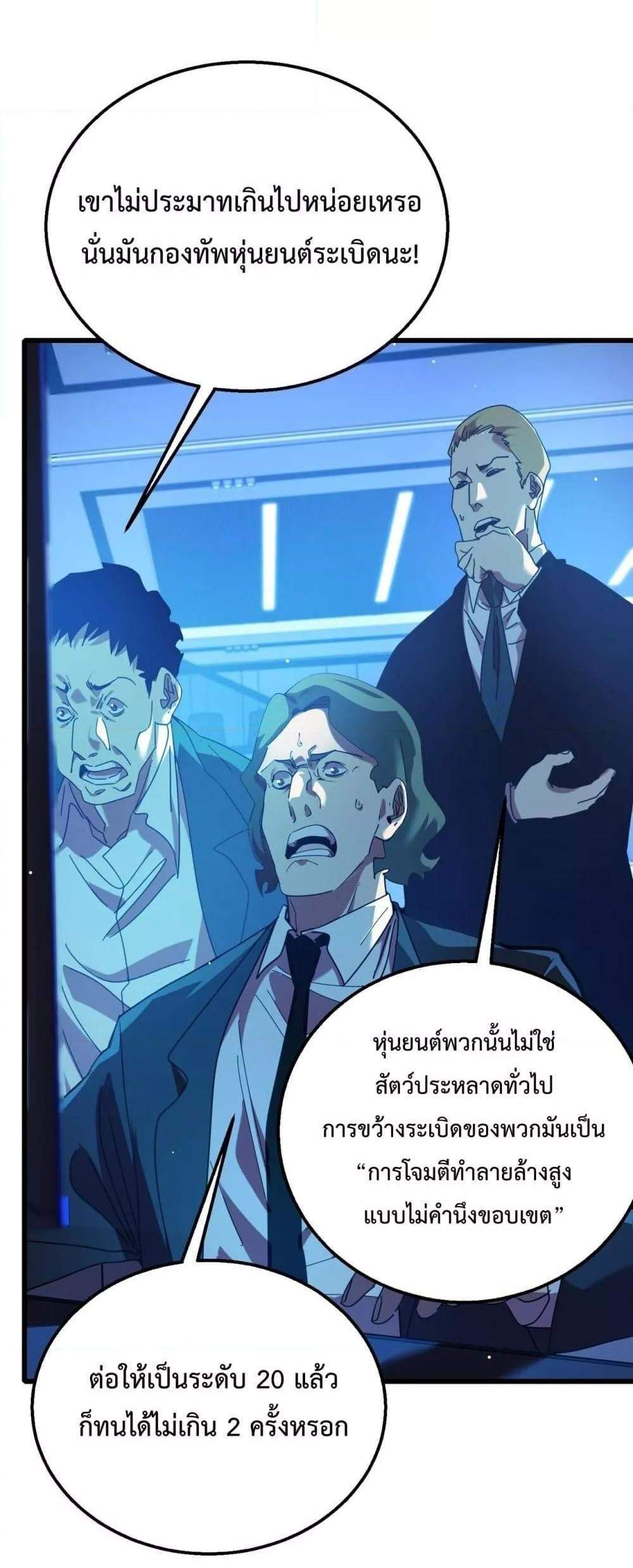 My Passive Skills Are Invincible จุติอีกครั้ง พร้อมสกิลติดตัวไร้เทียมทาน แปลไทย