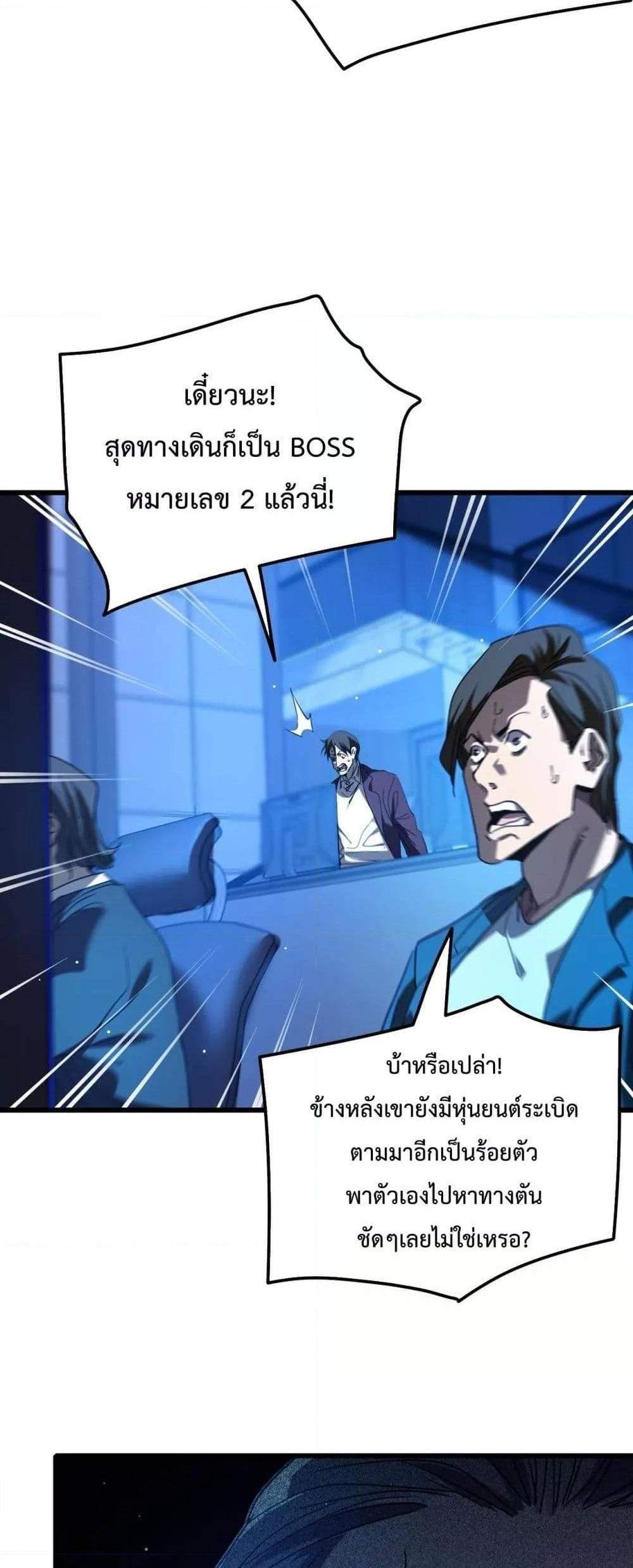 My Passive Skills Are Invincible จุติอีกครั้ง พร้อมสกิลติดตัวไร้เทียมทาน แปลไทย