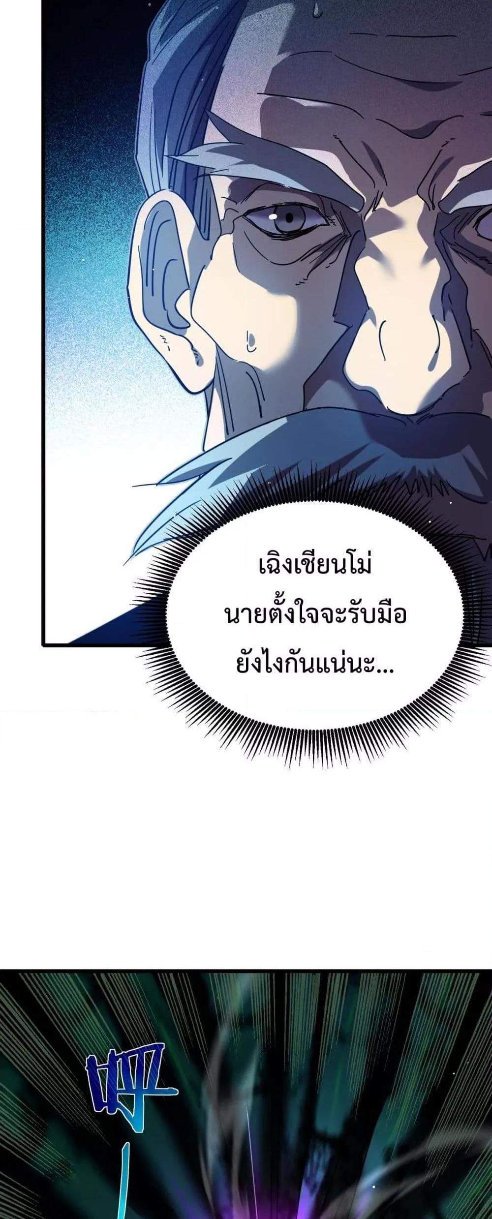 My Passive Skills Are Invincible จุติอีกครั้ง พร้อมสกิลติดตัวไร้เทียมทาน แปลไทย