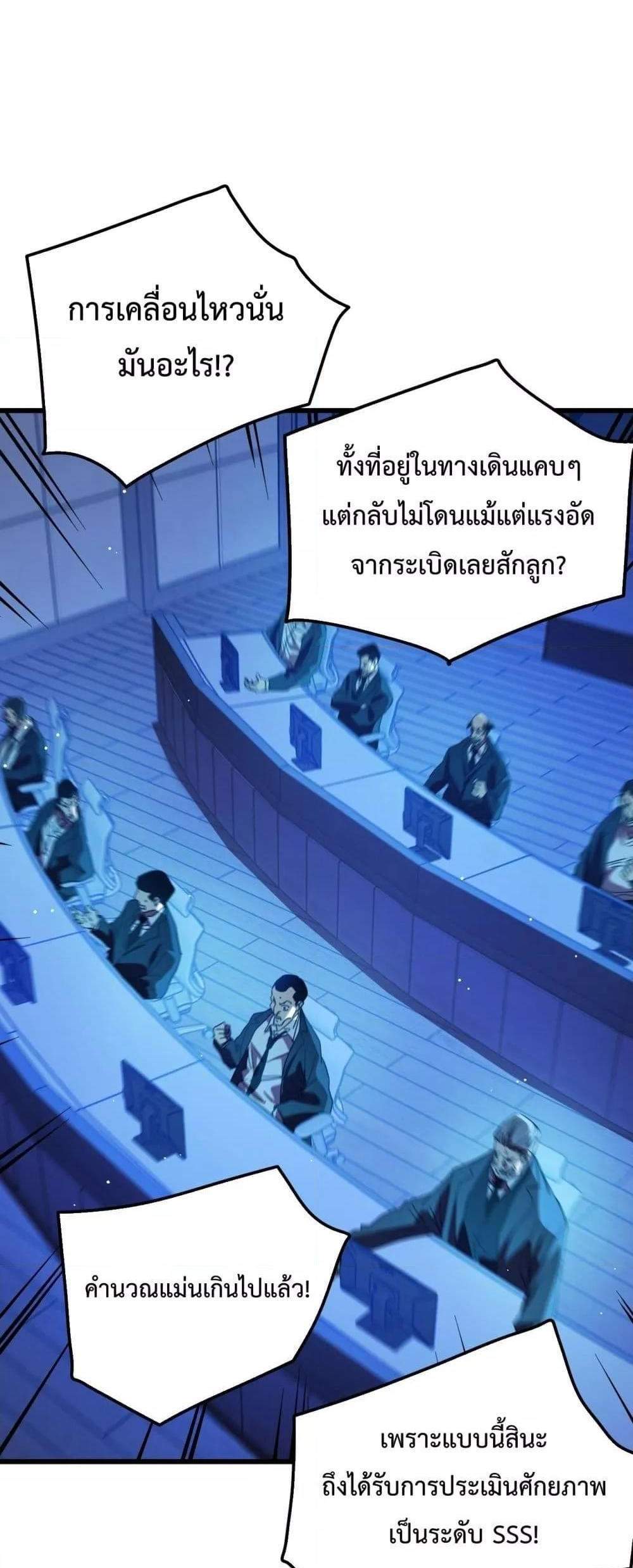 My Passive Skills Are Invincible จุติอีกครั้ง พร้อมสกิลติดตัวไร้เทียมทาน แปลไทย