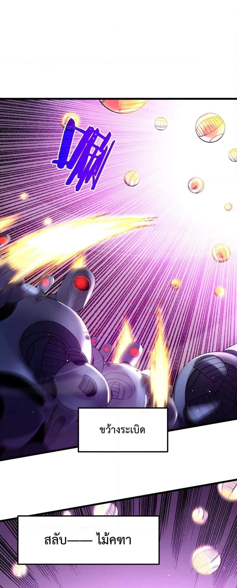 My Passive Skills Are Invincible จุติอีกครั้ง พร้อมสกิลติดตัวไร้เทียมทาน แปลไทย