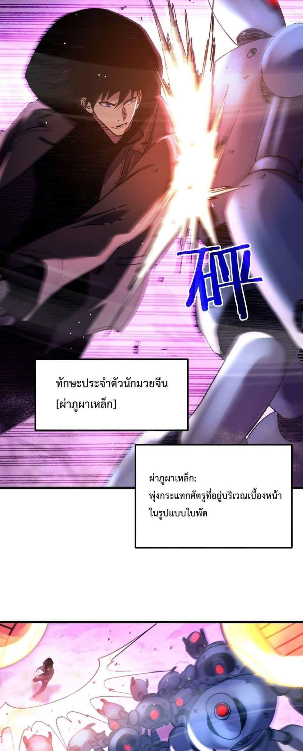 My Passive Skills Are Invincible จุติอีกครั้ง พร้อมสกิลติดตัวไร้เทียมทาน แปลไทย