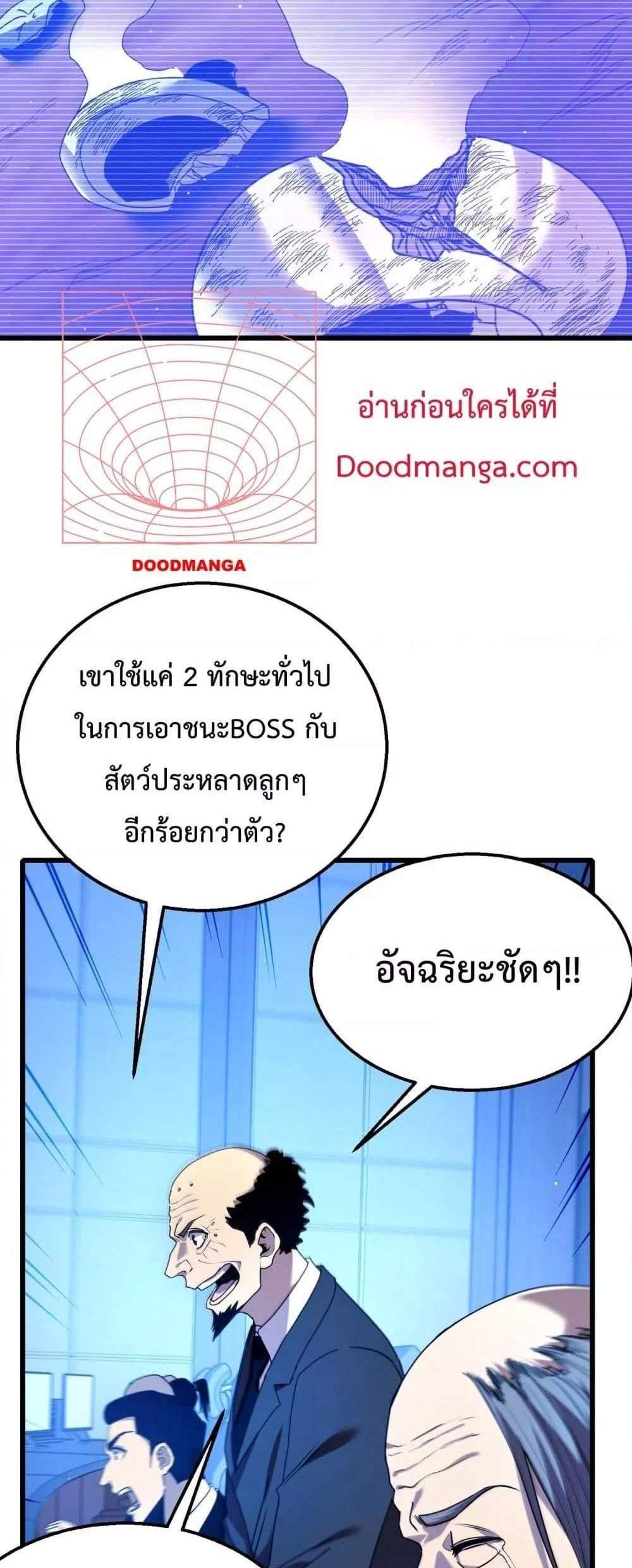 My Passive Skills Are Invincible จุติอีกครั้ง พร้อมสกิลติดตัวไร้เทียมทาน แปลไทย