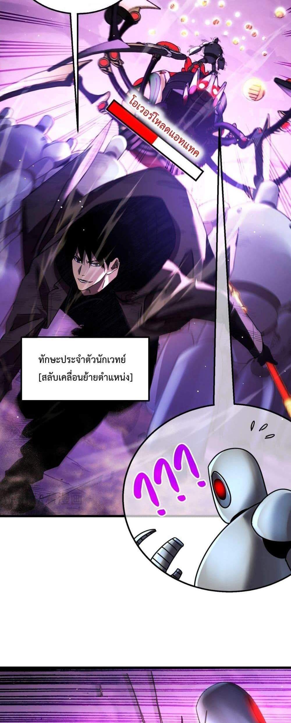 My Passive Skills Are Invincible จุติอีกครั้ง พร้อมสกิลติดตัวไร้เทียมทาน แปลไทย