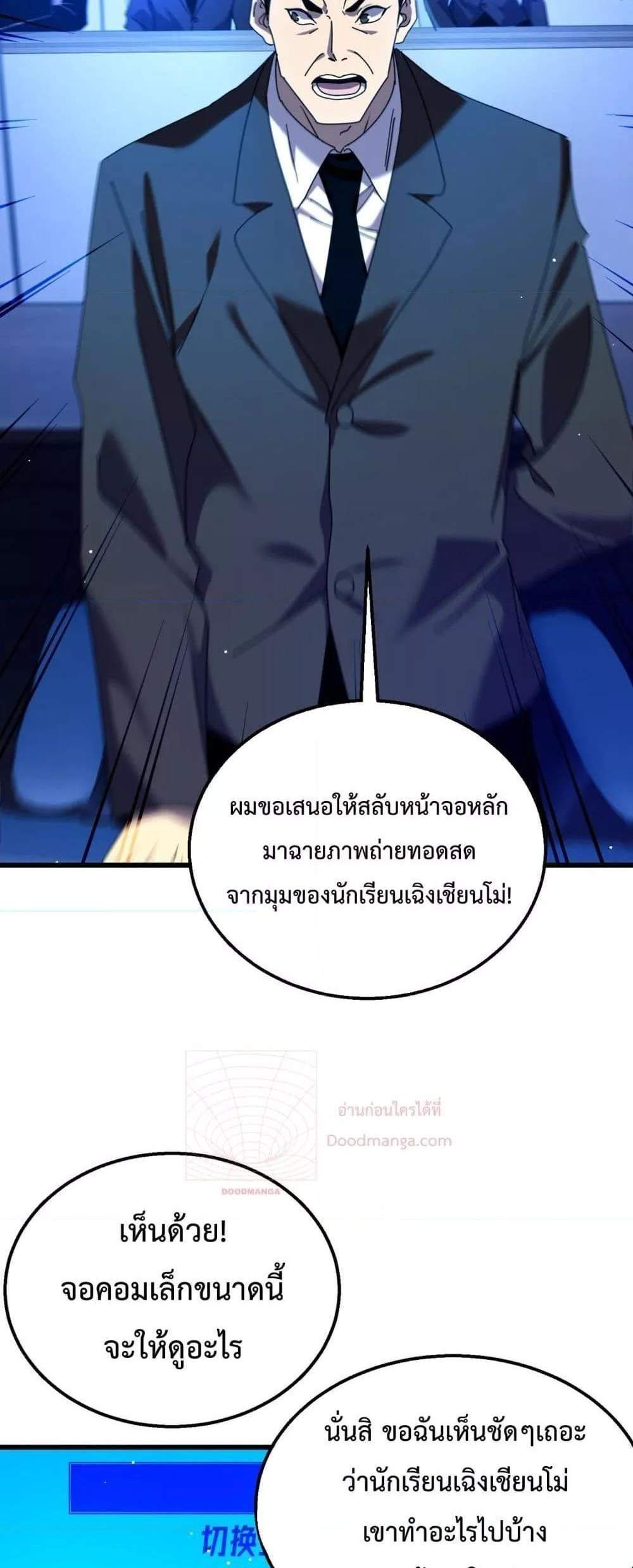 My Passive Skills Are Invincible จุติอีกครั้ง พร้อมสกิลติดตัวไร้เทียมทาน แปลไทย