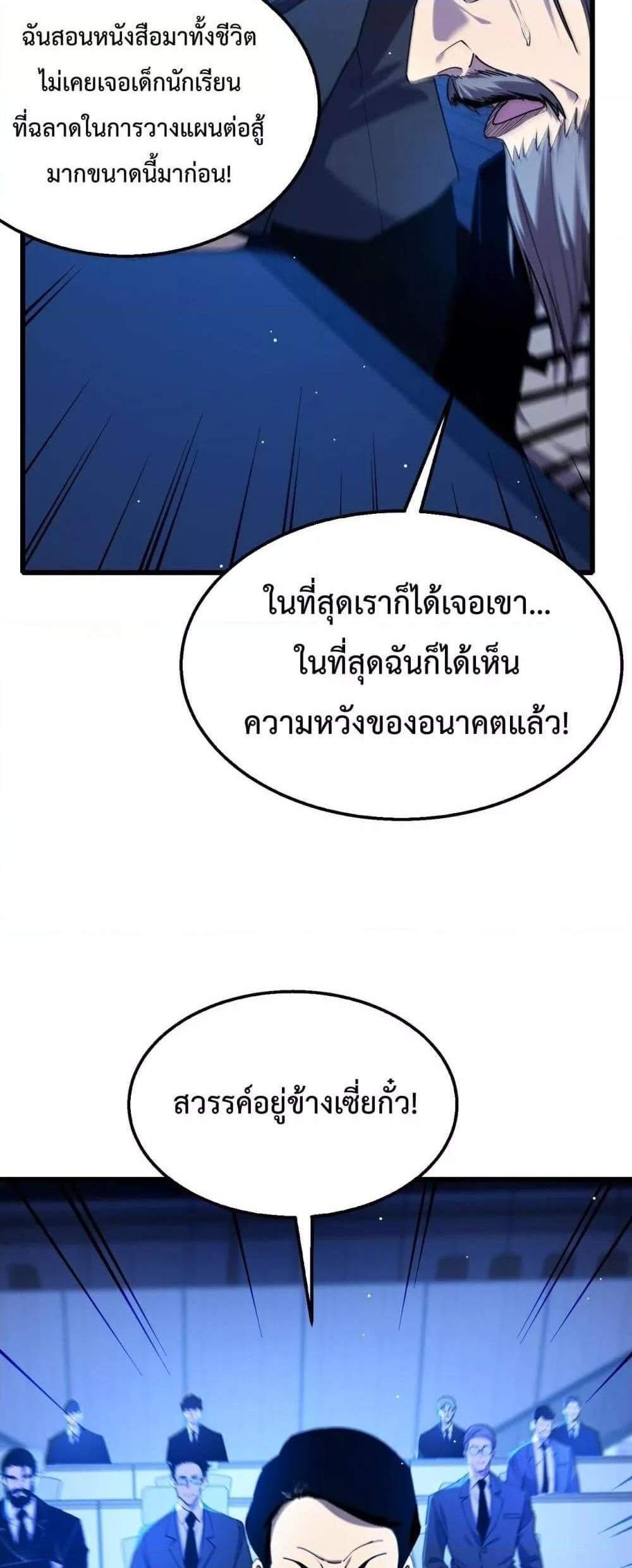 My Passive Skills Are Invincible จุติอีกครั้ง พร้อมสกิลติดตัวไร้เทียมทาน แปลไทย