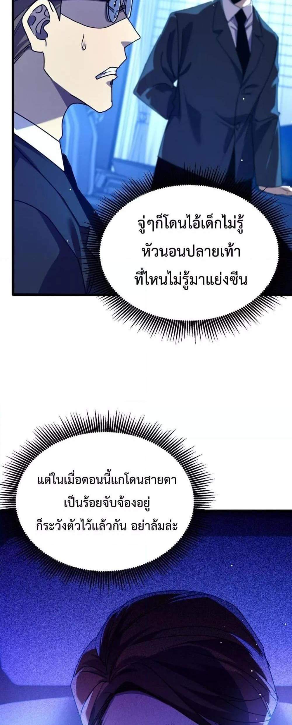 My Passive Skills Are Invincible จุติอีกครั้ง พร้อมสกิลติดตัวไร้เทียมทาน แปลไทย