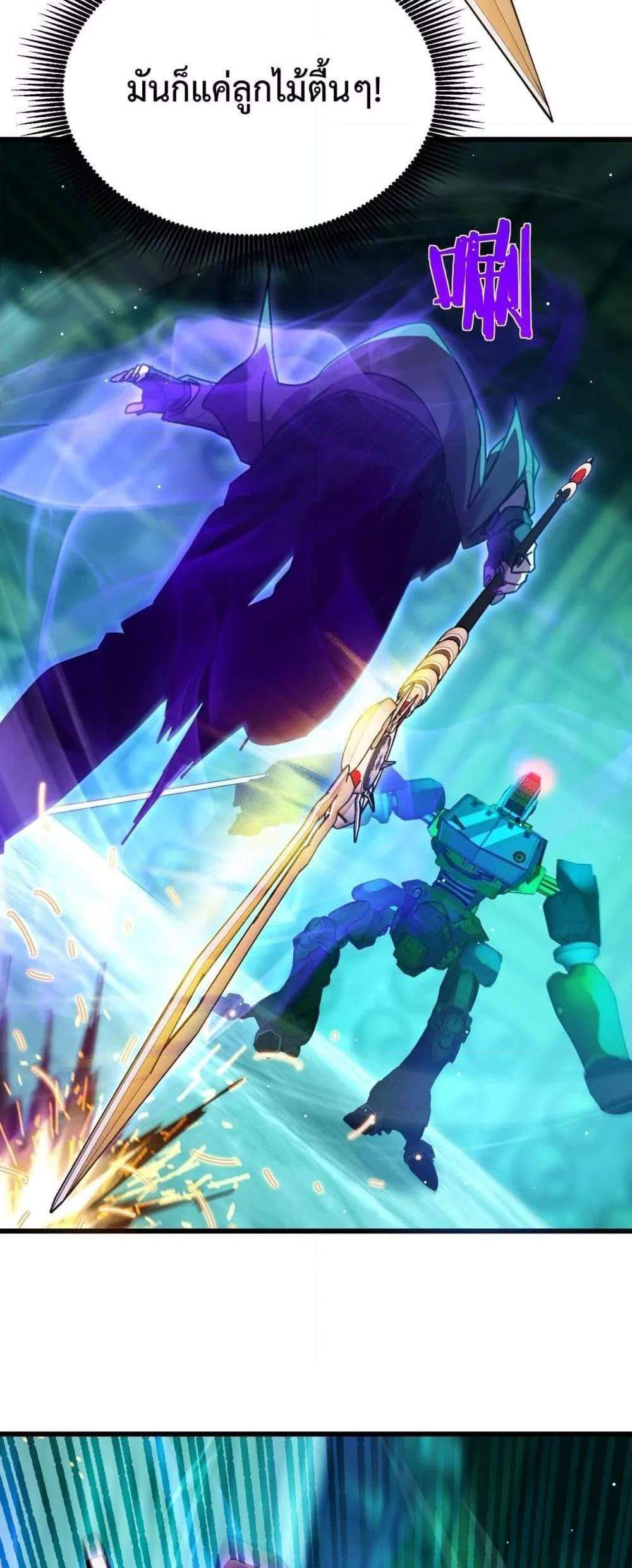 My Passive Skills Are Invincible จุติอีกครั้ง พร้อมสกิลติดตัวไร้เทียมทาน แปลไทย